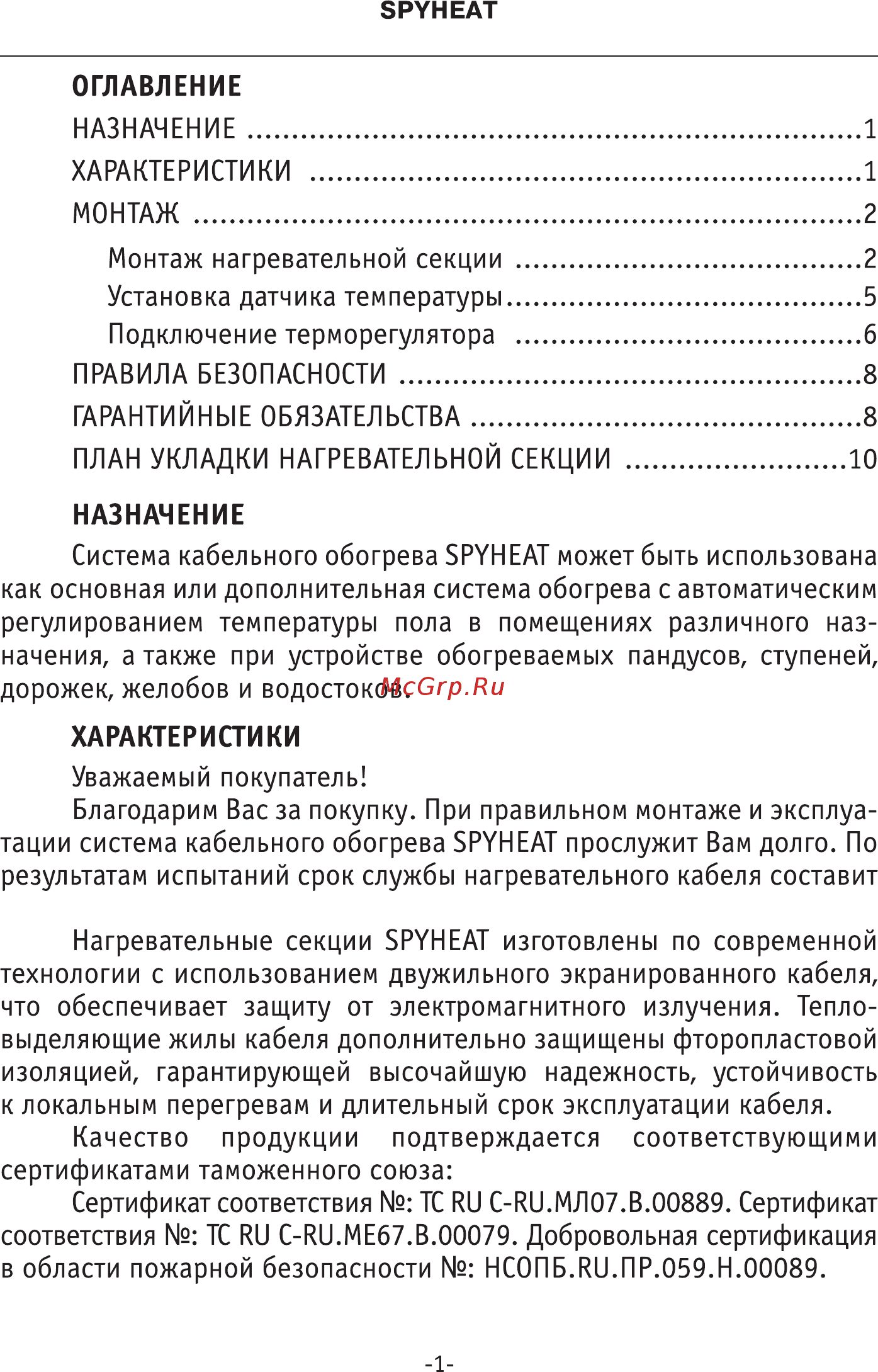 Spyheat SHD-15-600 без термостата [2/13] _04_26_shd_blok_01