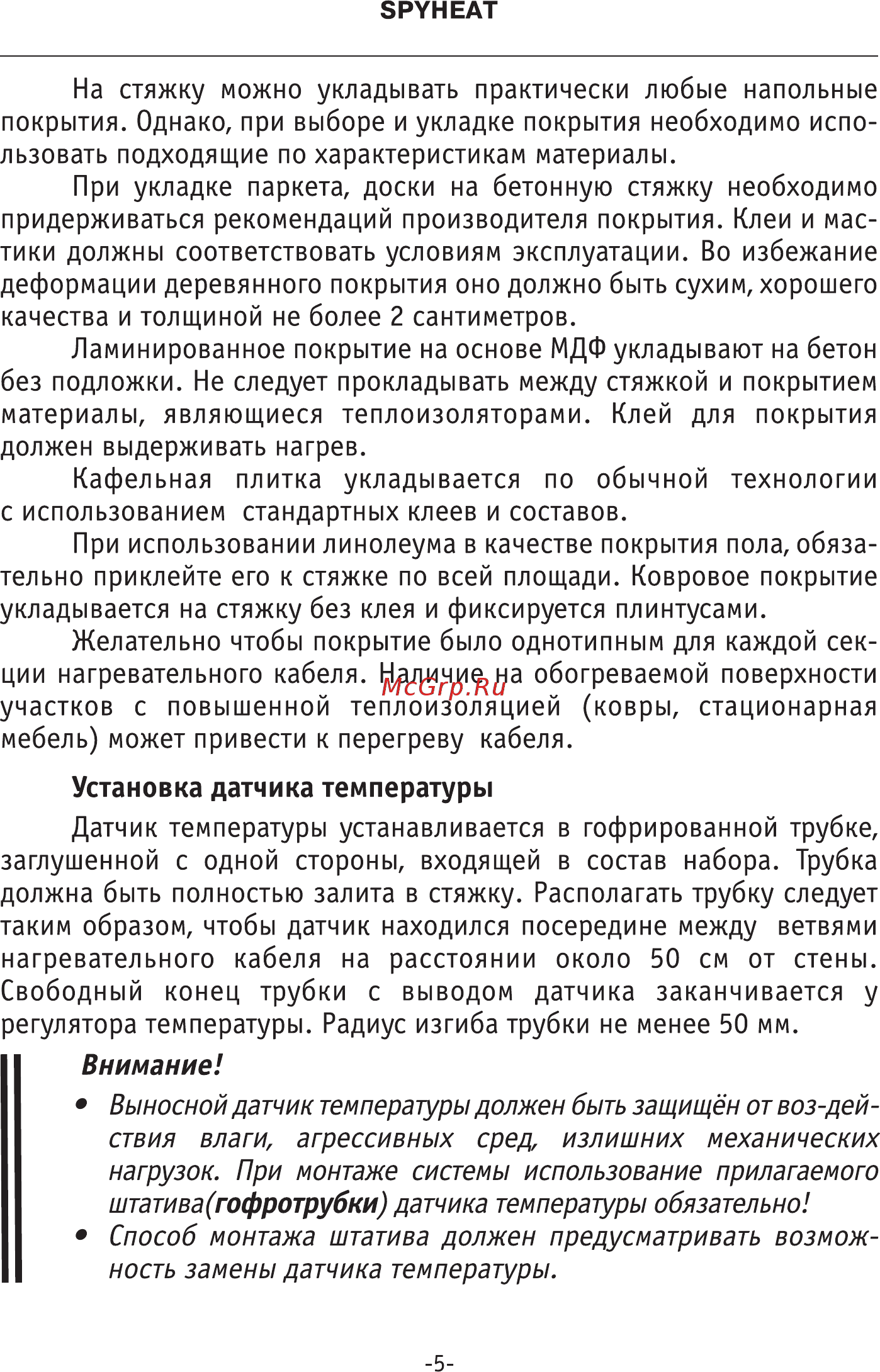 Spyheat SHD-15-600 без термостата [6/13] _04_26_shd_blok_05
