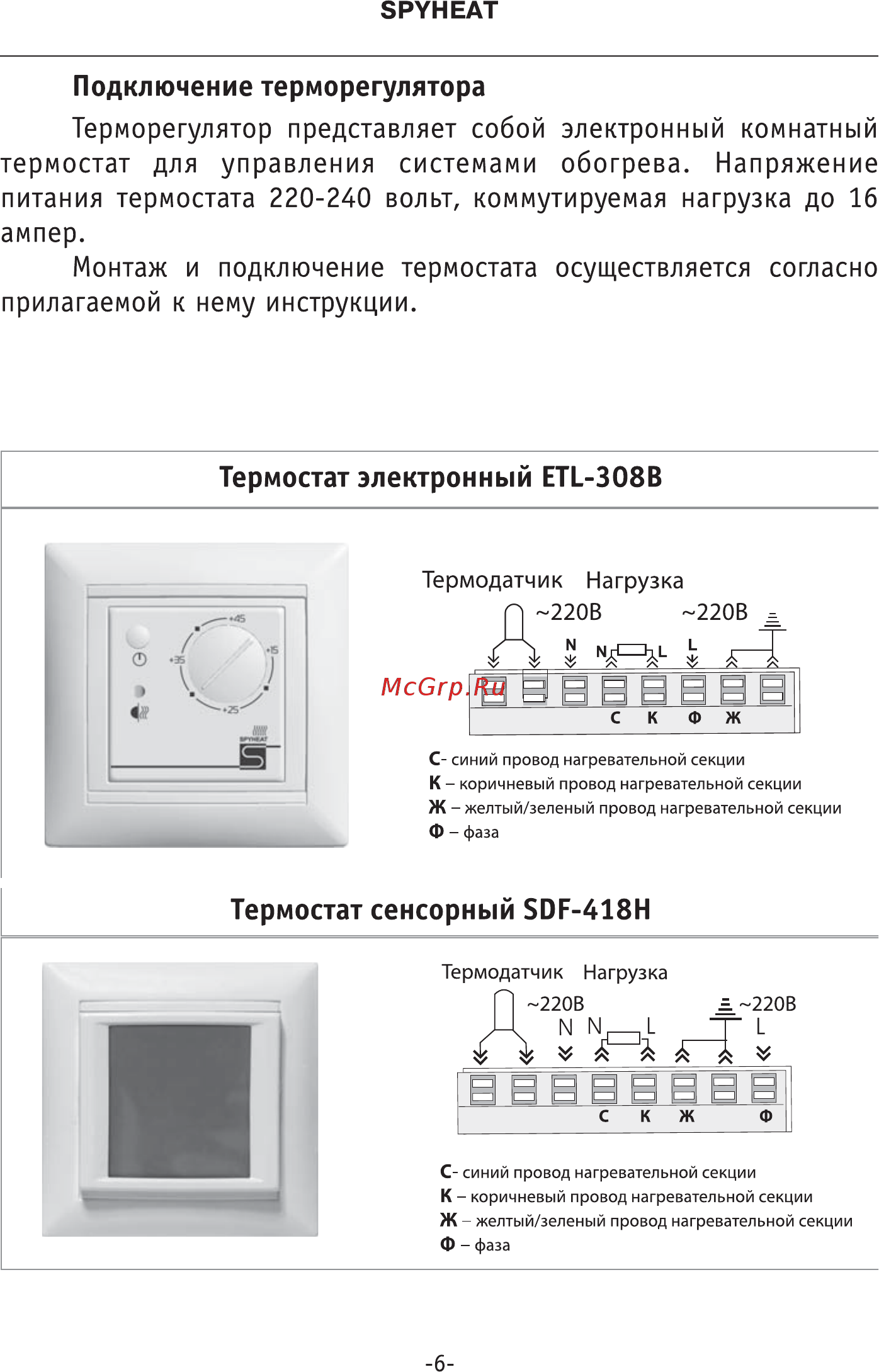 Spyheat SHD-15-600 без термостата [7/13] _04_26_shd_blok_06