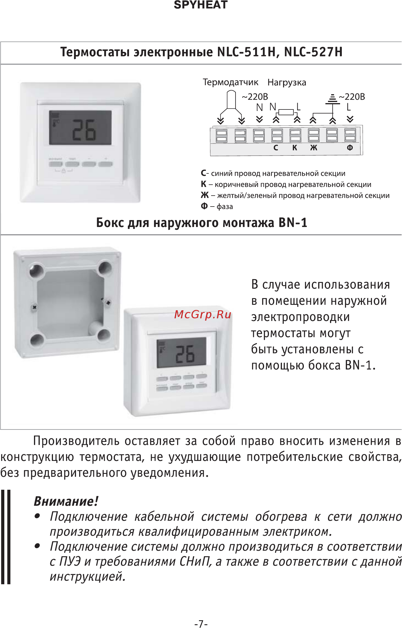 Spyheat SHD-15-600 без термостата [8/13] _04_26_shd_blok_07