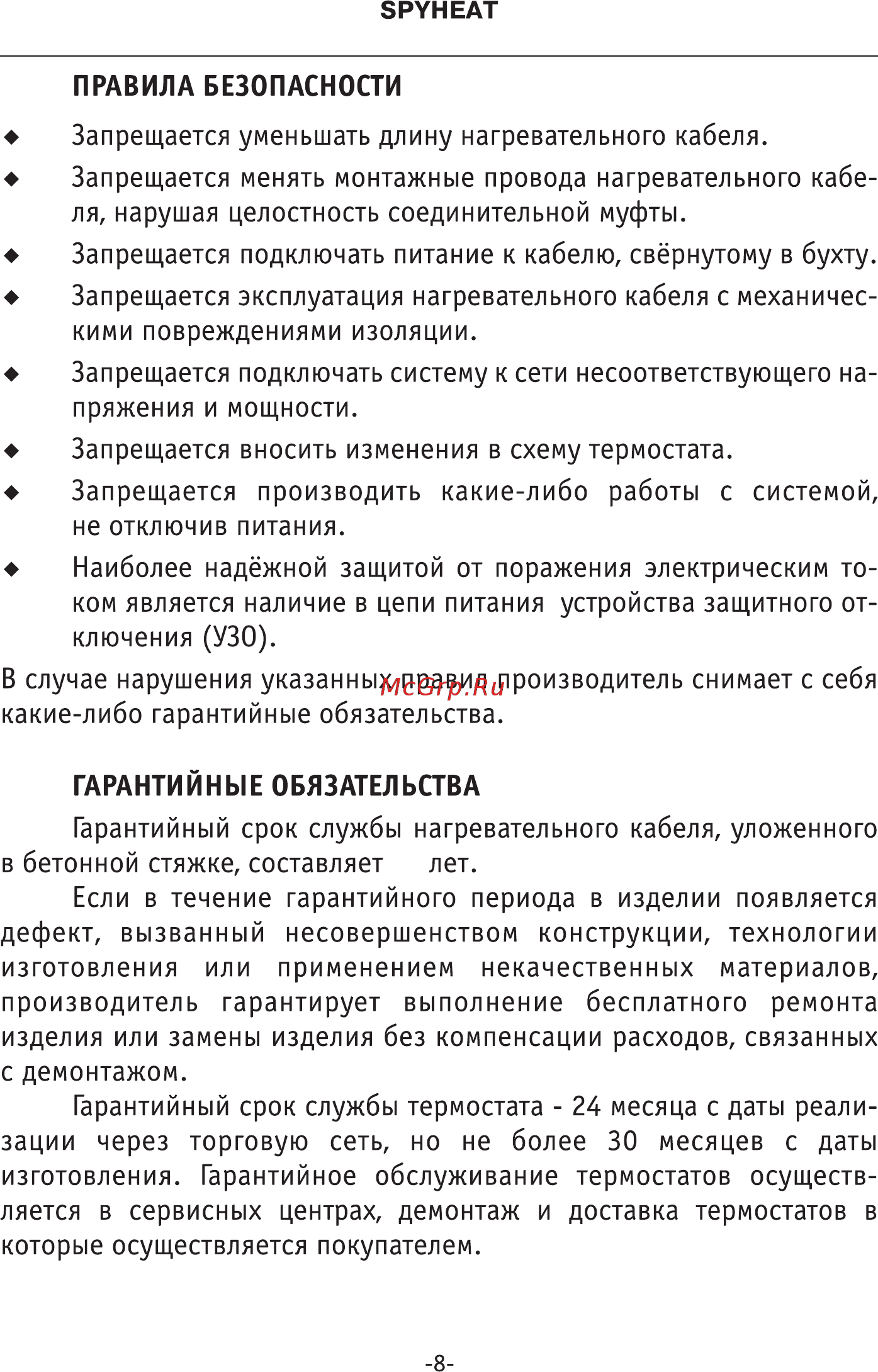 Spyheat SHD-15-2100 без термостата [9/13] _04_26_shd_blok_08