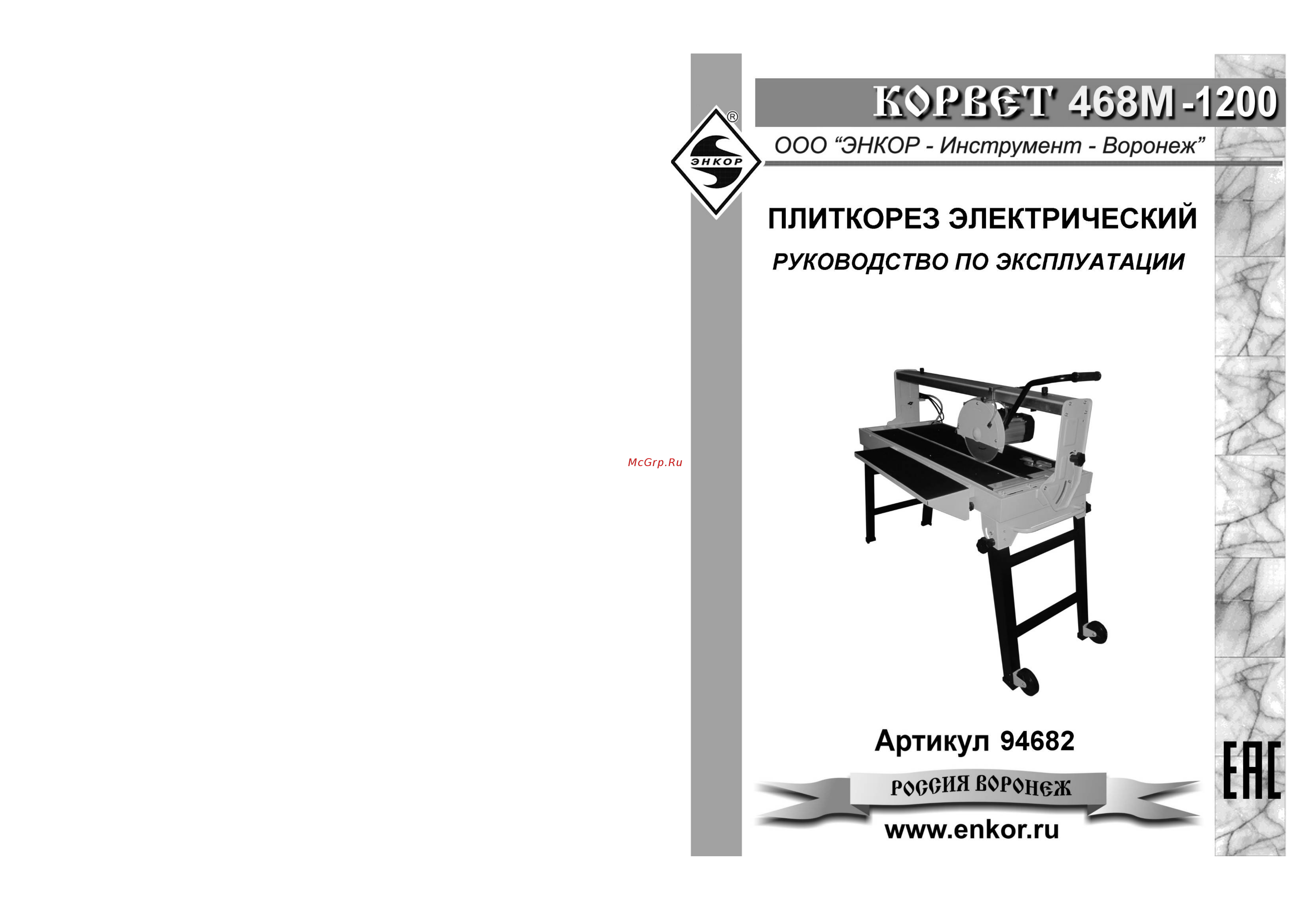 Энкор Корвет 468М-1200 (94682) Инструкция по эксплуатации онлайн