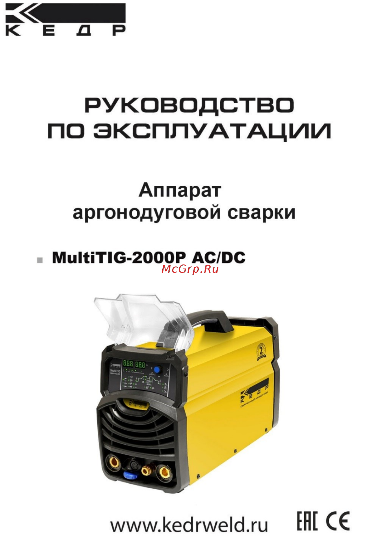 Кедр MultiTIG-2000P DC (8012278) Инструкция по эксплуатации онлайн