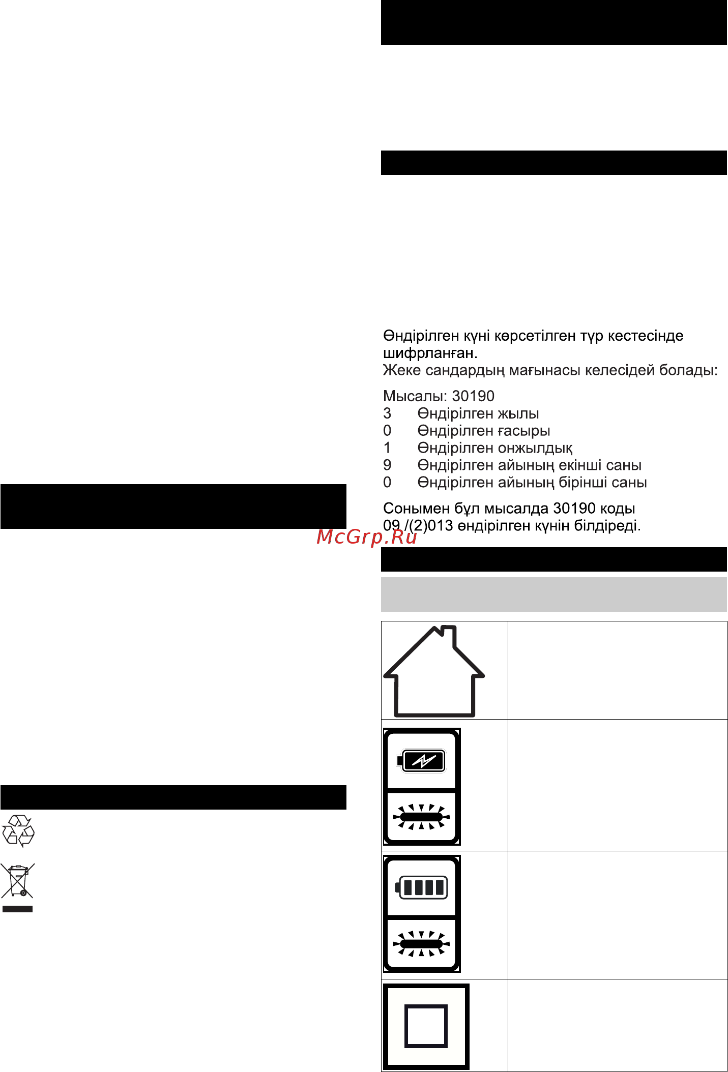Karcher 2.445-033 [95/104] Жылдам зарядтау құрылғысындағы белгілер