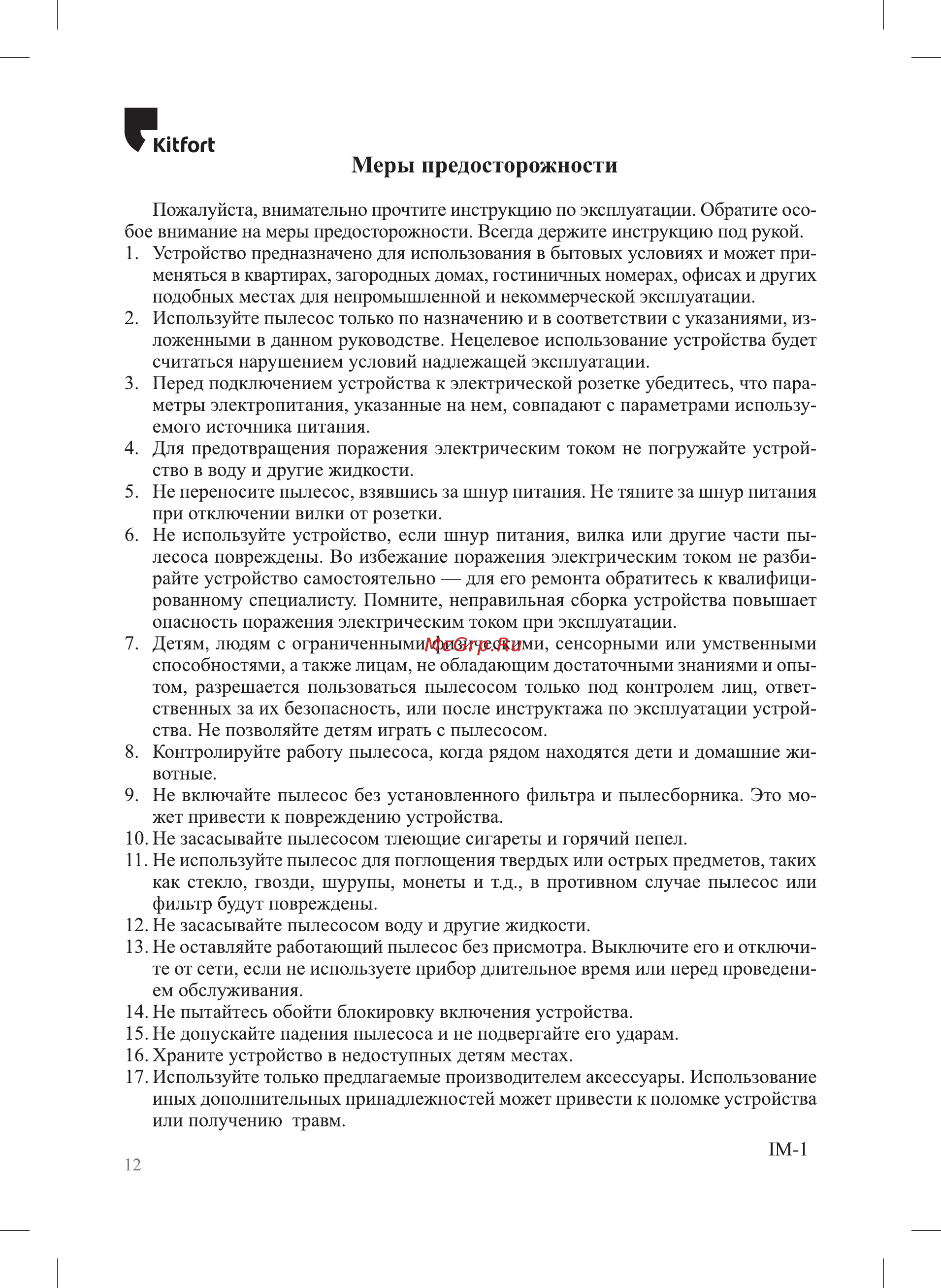 Kitfort КТ-560-1 черный [11/11] Кирог