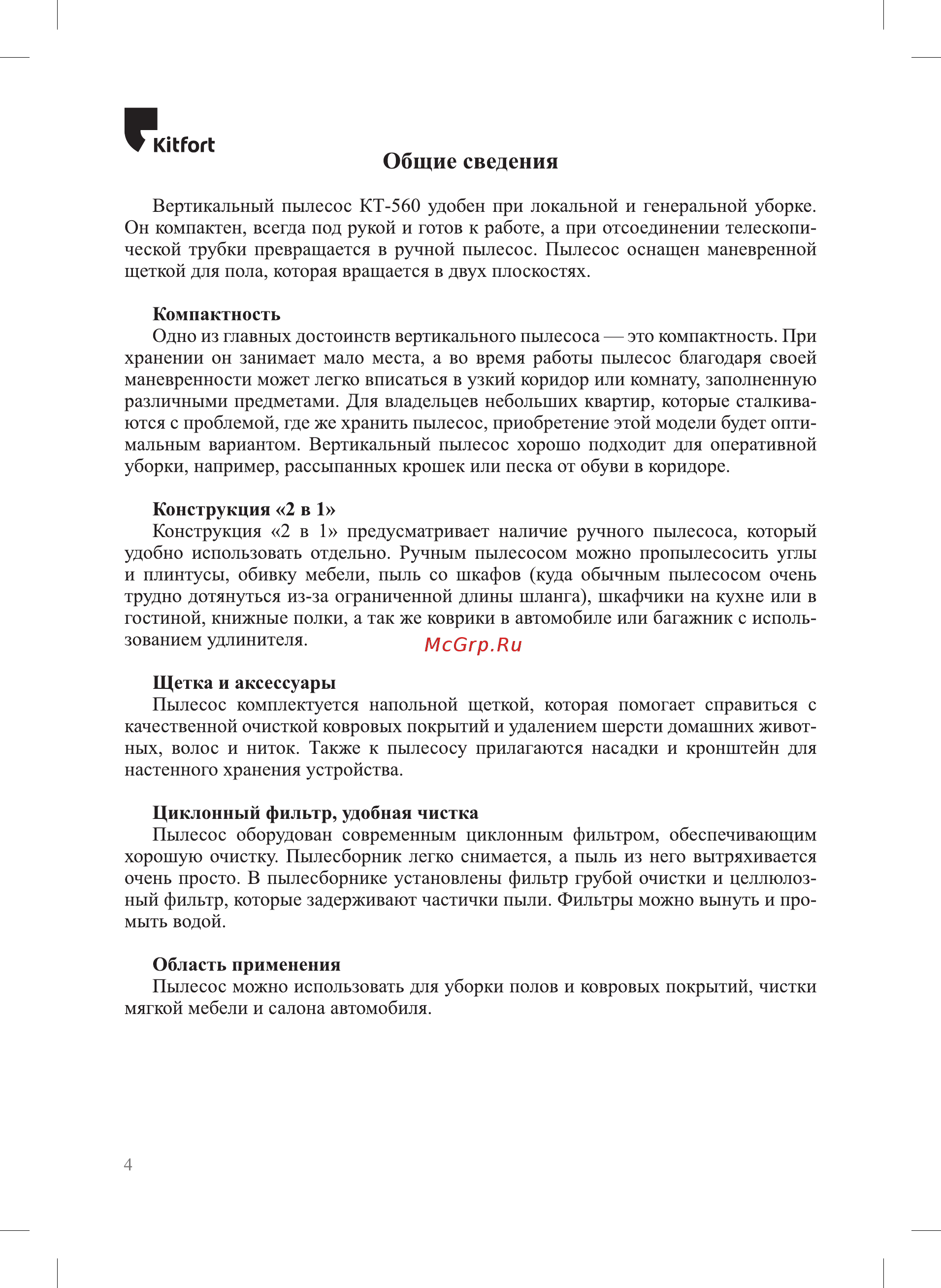 Kitfort КТ-560-1 черный [3/11] Кщог1