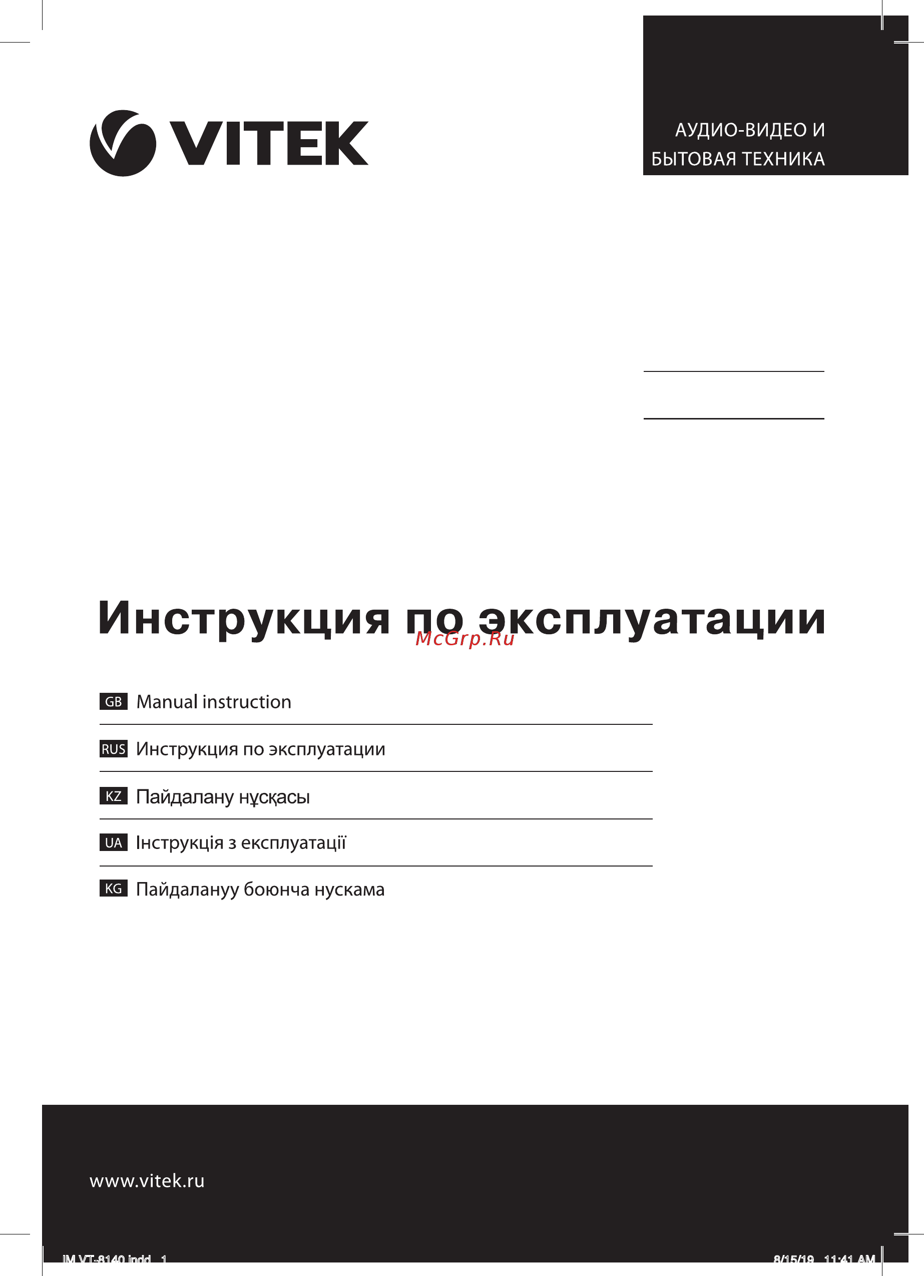 Vitek VT-8140 Инструкция по эксплуатации онлайн