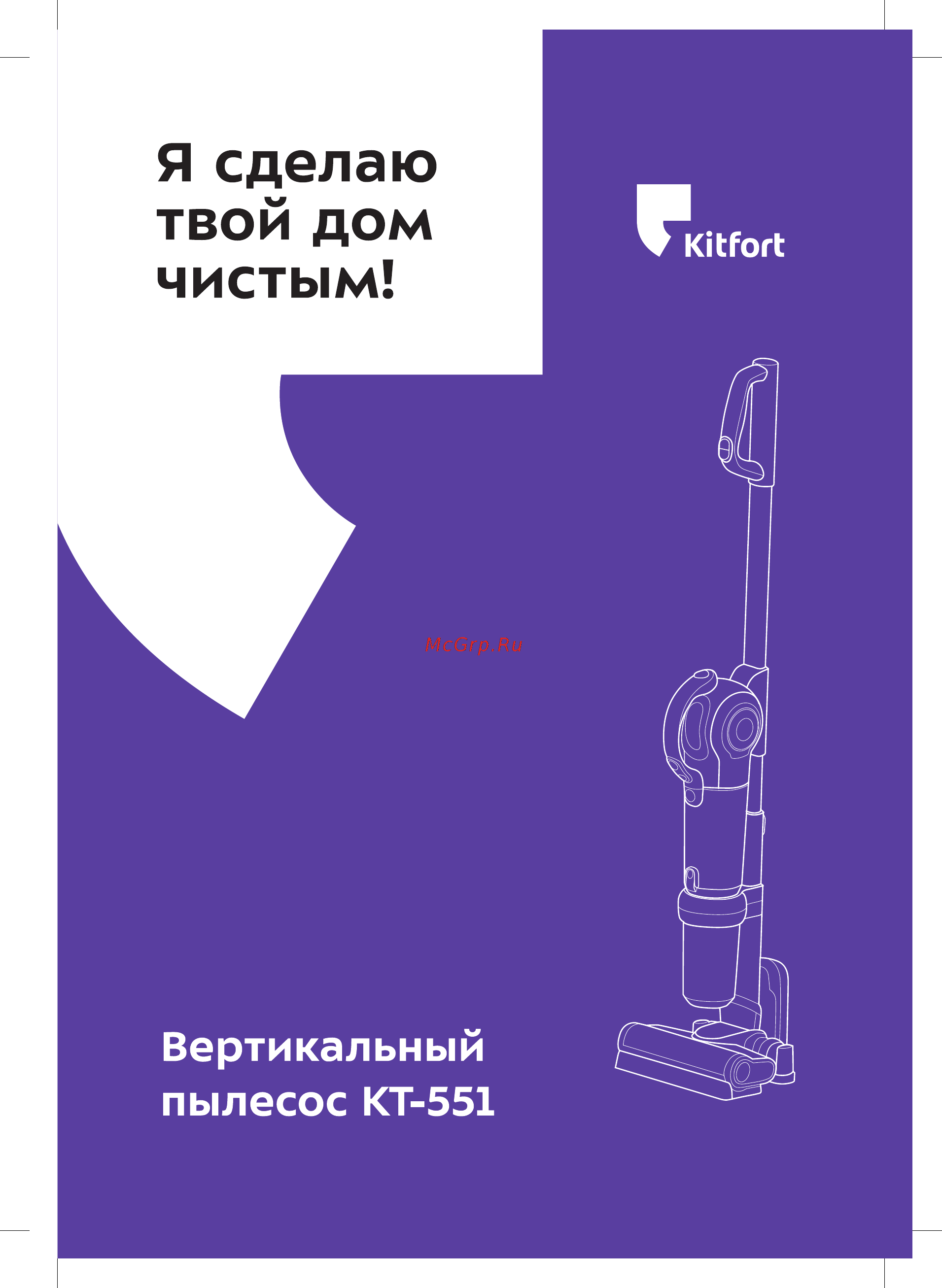 Kitfort КТ-551 Инструкция по эксплуатации онлайн