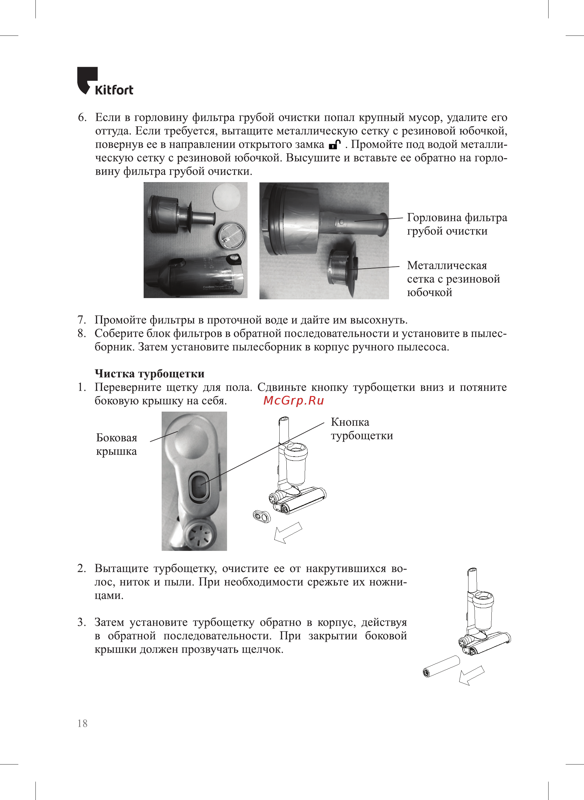 Kitfort КТ-551 [17/21] Клгогс