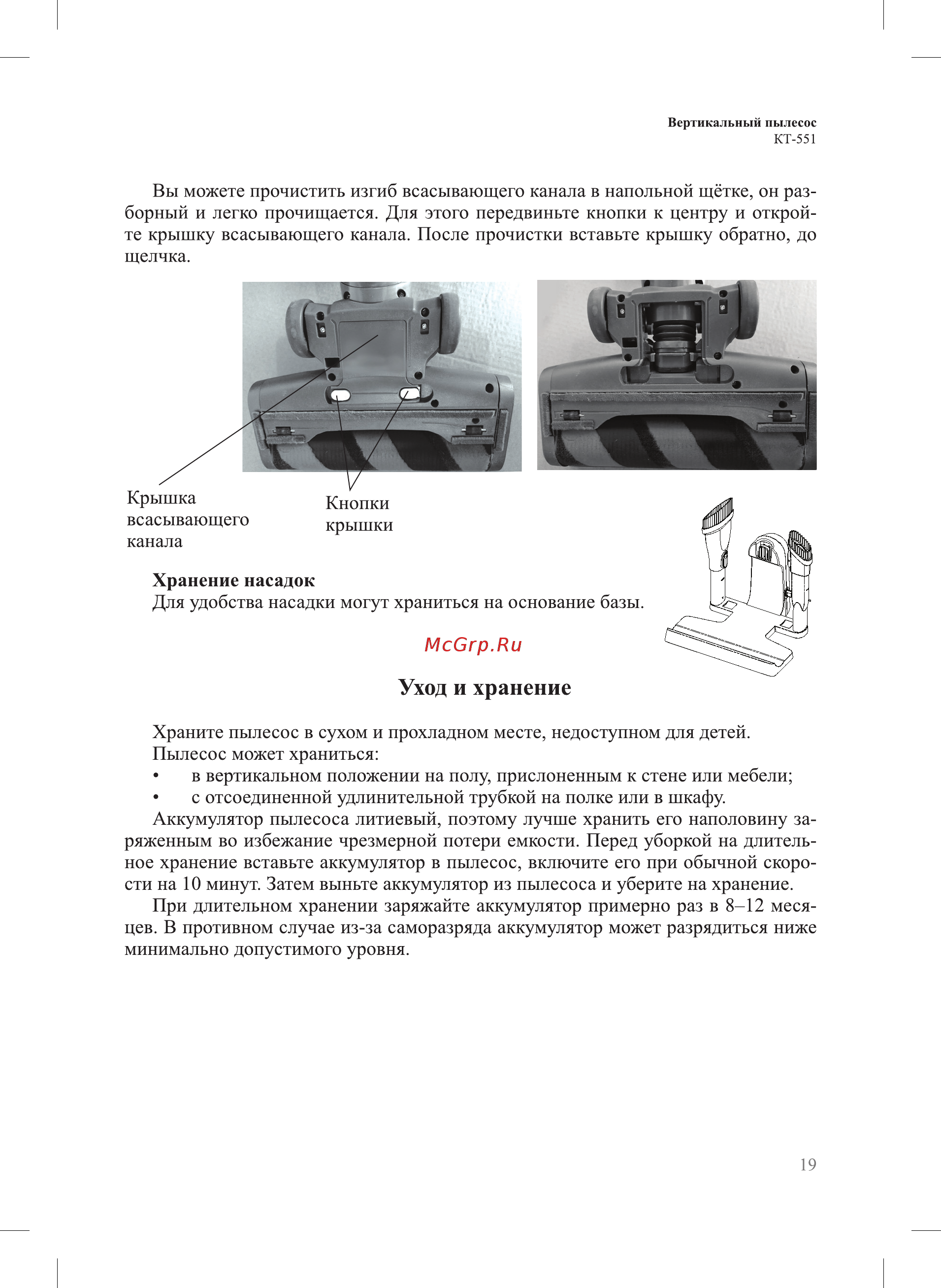Kitfort КТ-551 [18/21] Уход и хранение