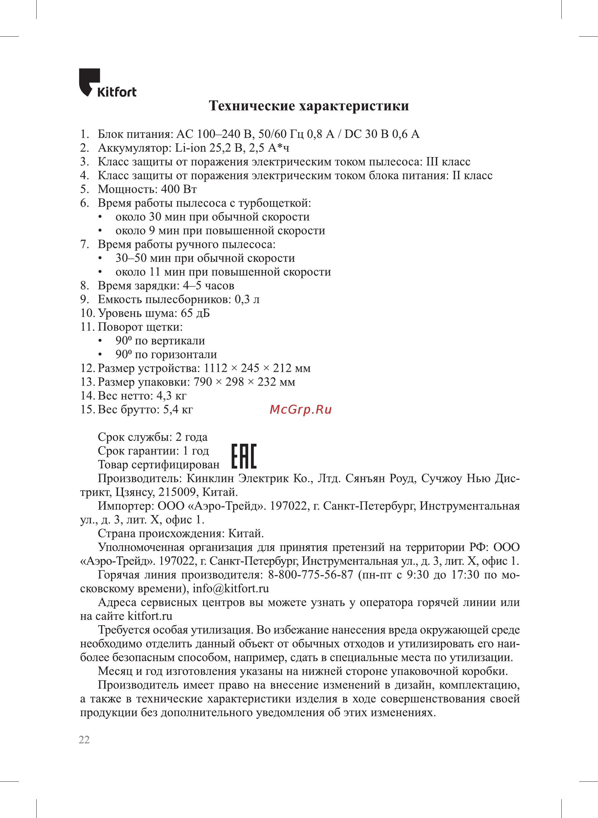 Kitfort КТ-551 [21/21] Г пг