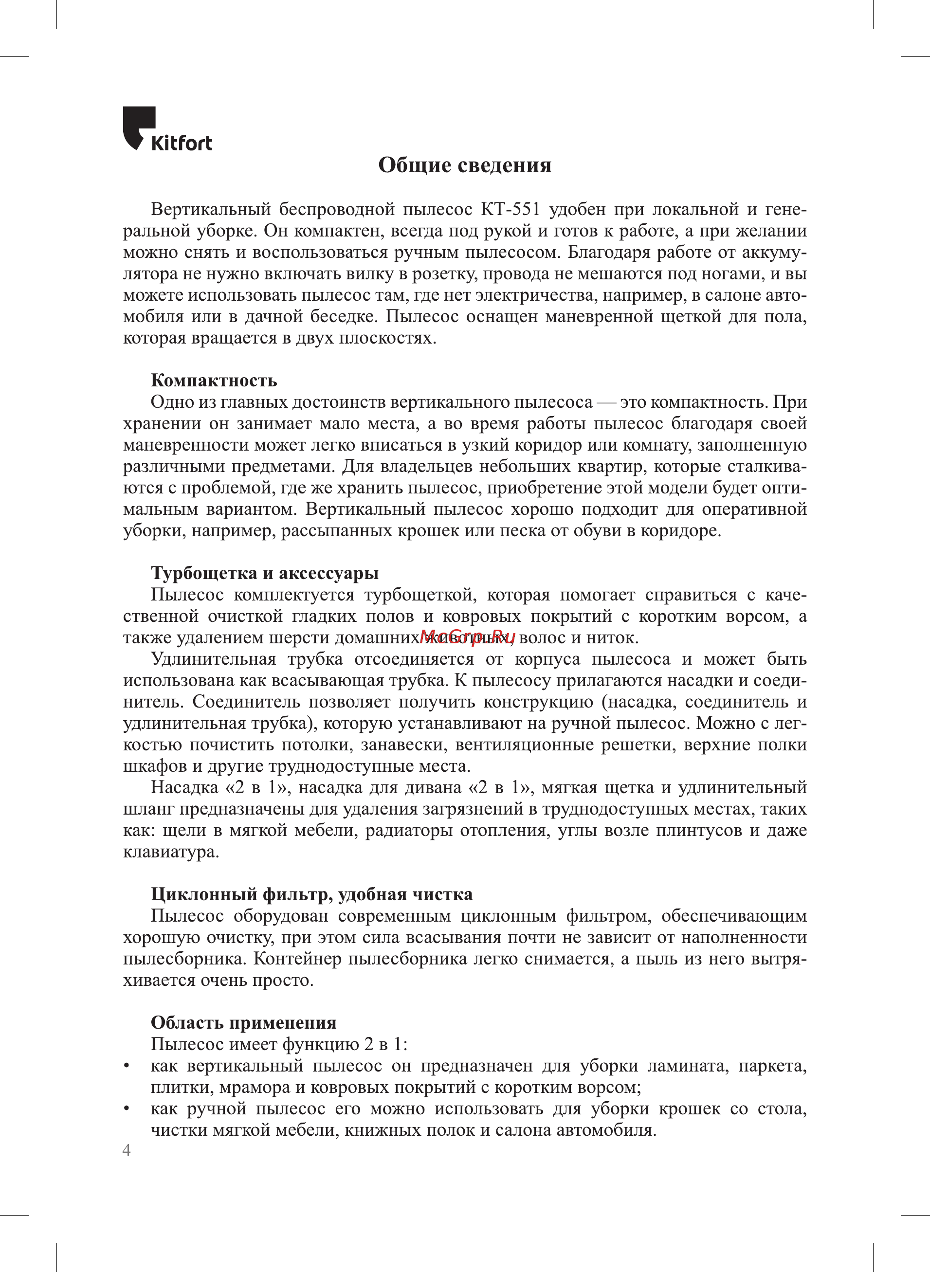Kitfort КТ-551 [3/21] Кирог