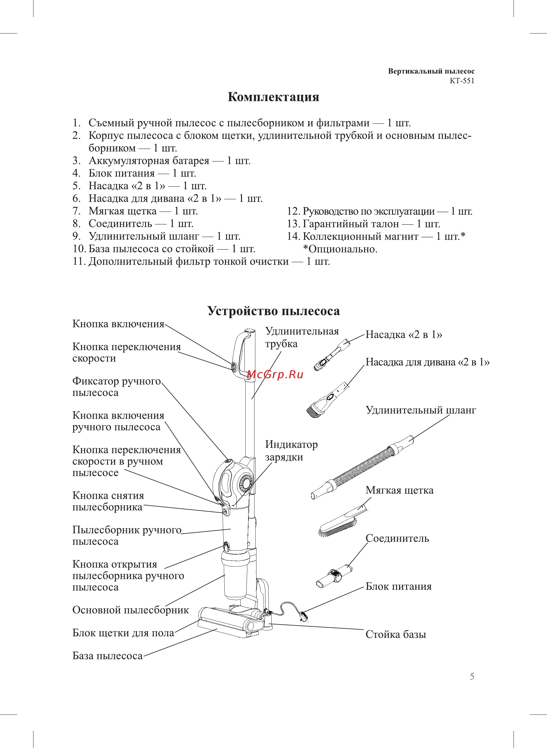Kitfort КТ-551 [4/21] Комплектация