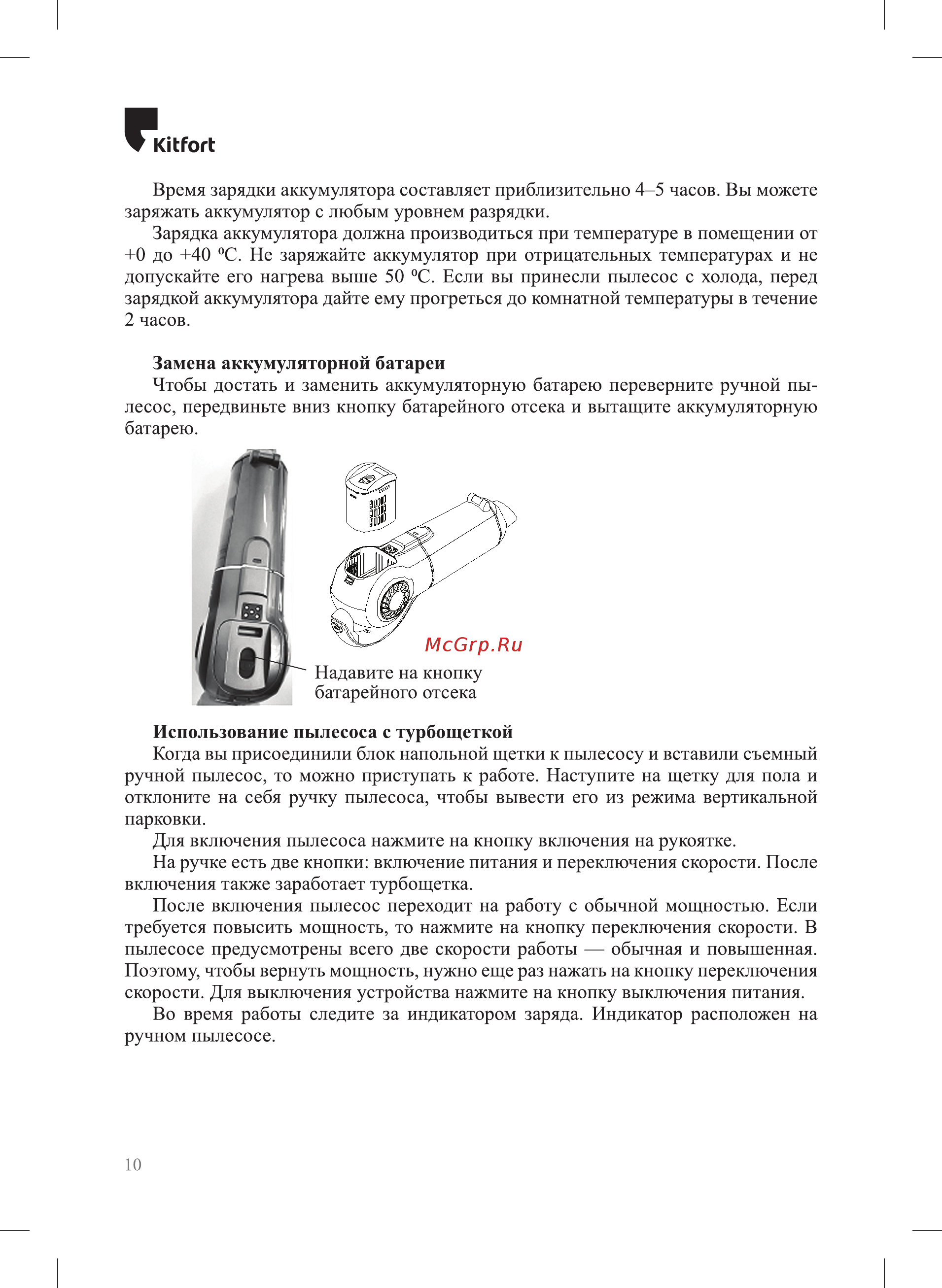 Kitfort КТ-551 [9/21] Кирол