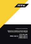 Птк RILON MMA 400 G 00000029368 Инструкция по эксплуатации