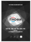 Птк ПРОФИ CUT 40 (005.200.501) Инструкция по эксплуатации