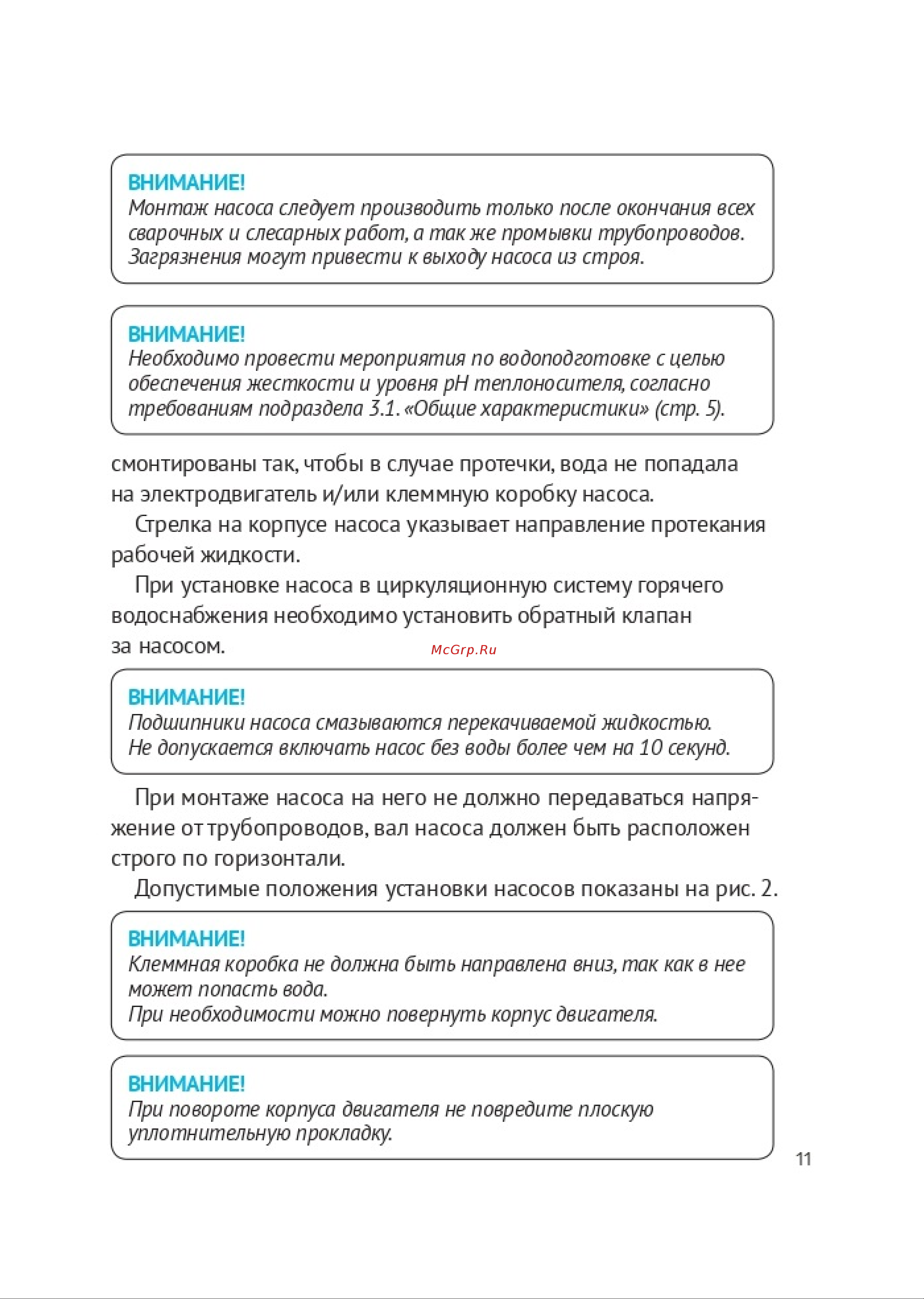 Unipump 65-120 300 Инструкция по эксплуатации онлайн [11/21] 511186