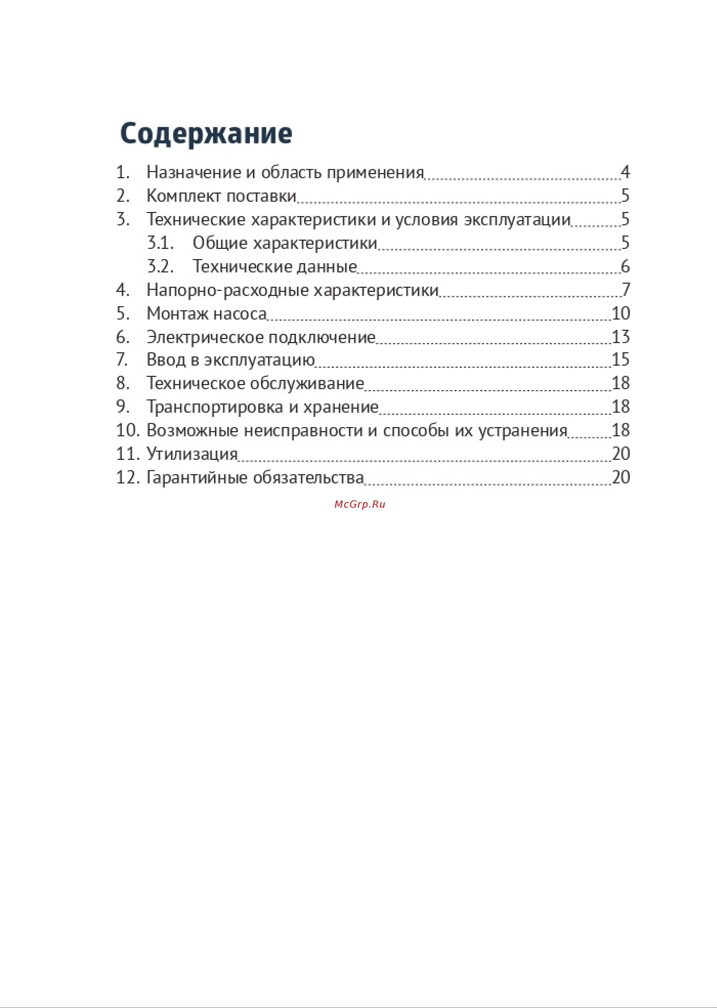 Unipump 65-120 300 [2/21] Содержание