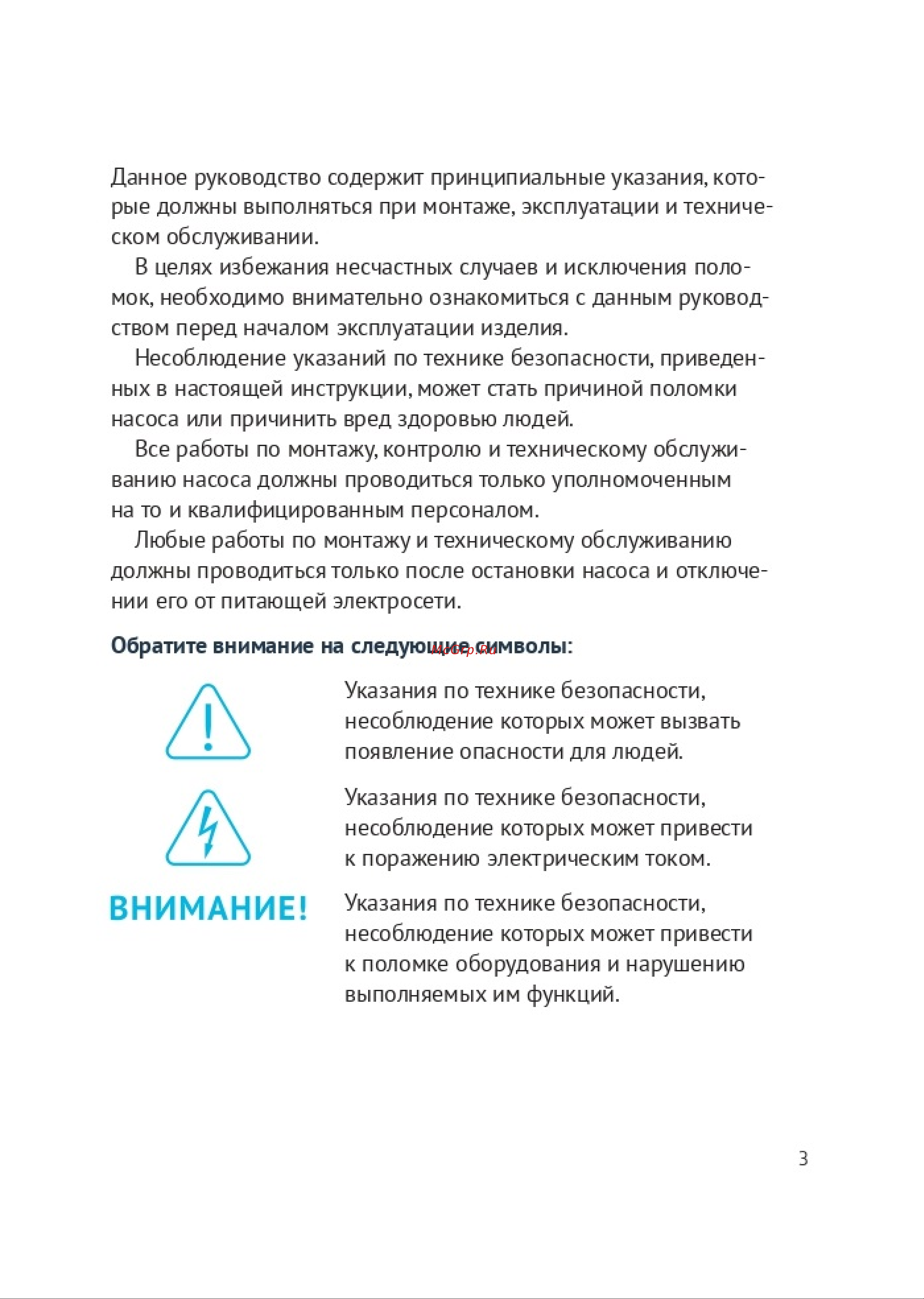Unipump 65-120 300 [3/21] Внимание