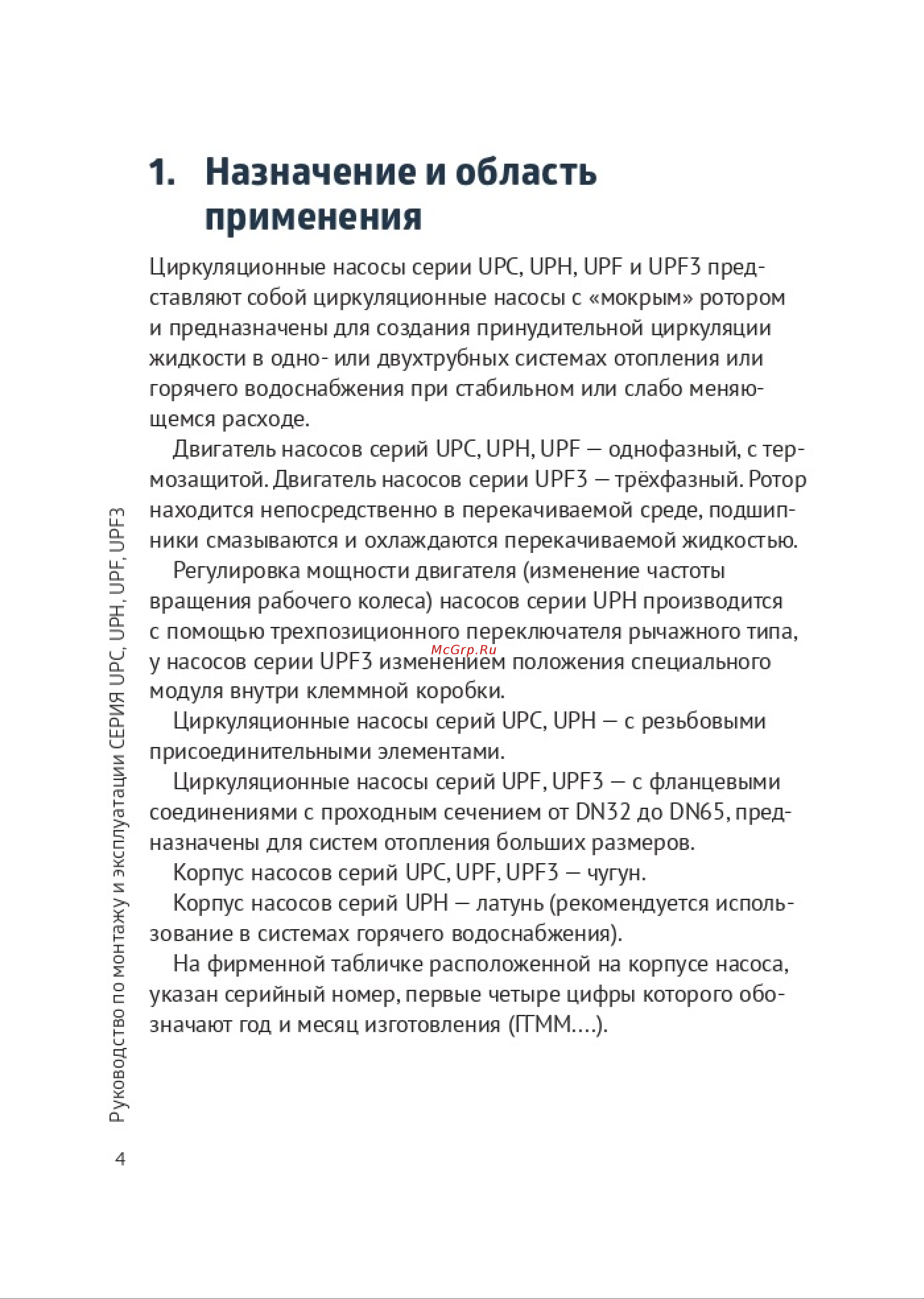 Unipump 65-120 300 [4/21] Назначение и область