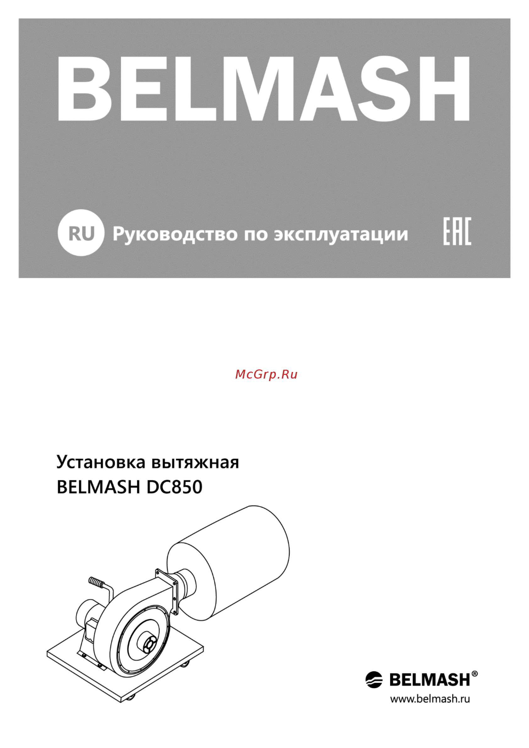 Белмаш BELMASH DC850 D087A Инструкция по эксплуатации онлайн
