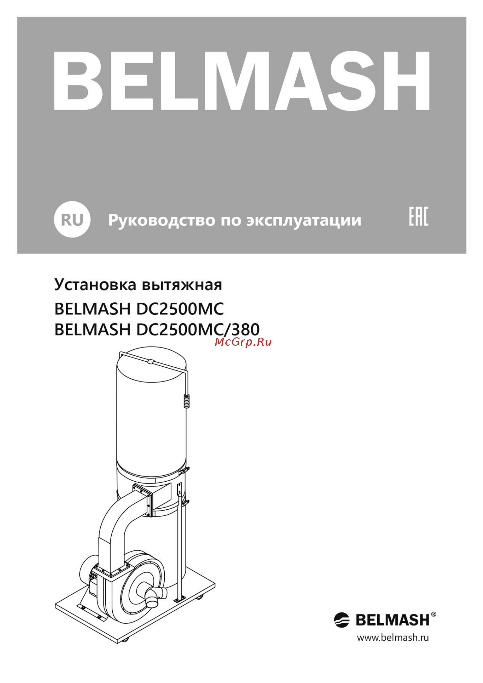 Белмаш BELMASH DC2500MC D090A Инструкция по эксплуатации онлайн