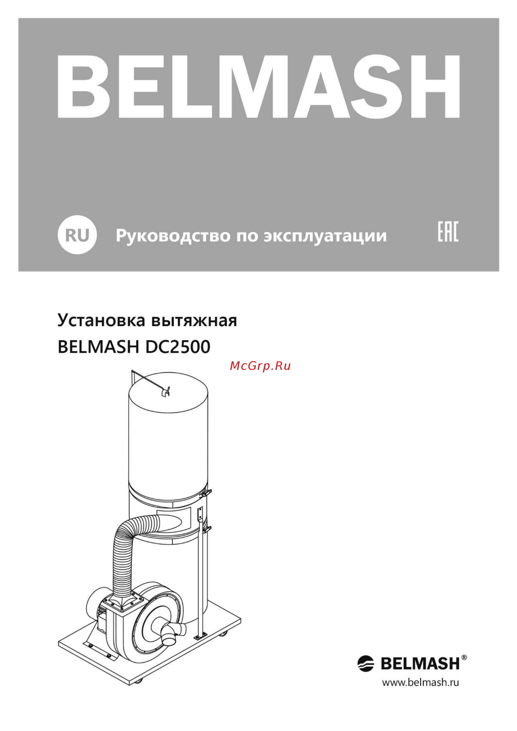 Белмаш DC2500 Инструкция по эксплуатации онлайн