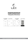 Lex EVI 430 BL Инструкция по эксплуатации
