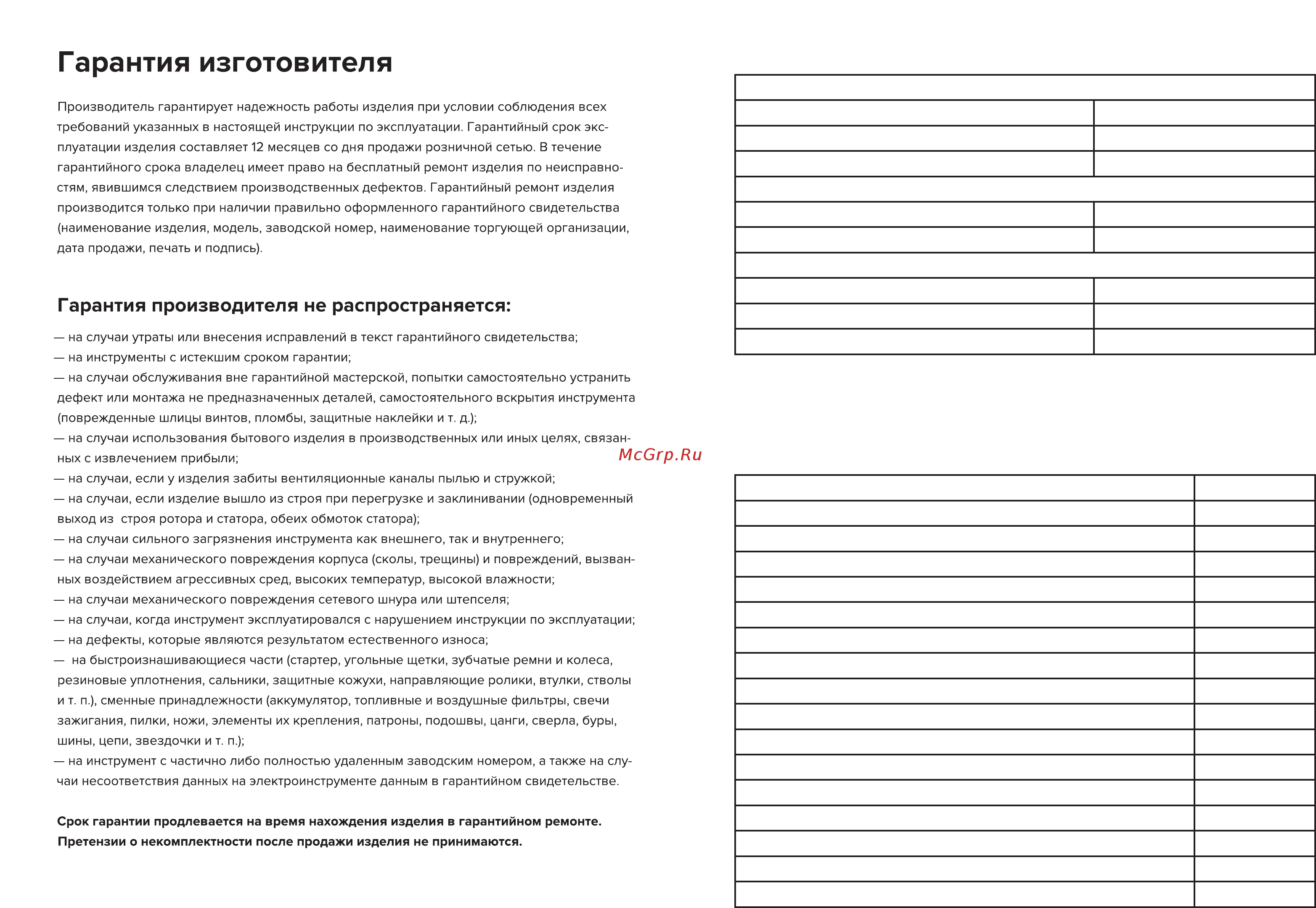 Кратон WM-Multi-03P (40103013) [5/28] Комплектность