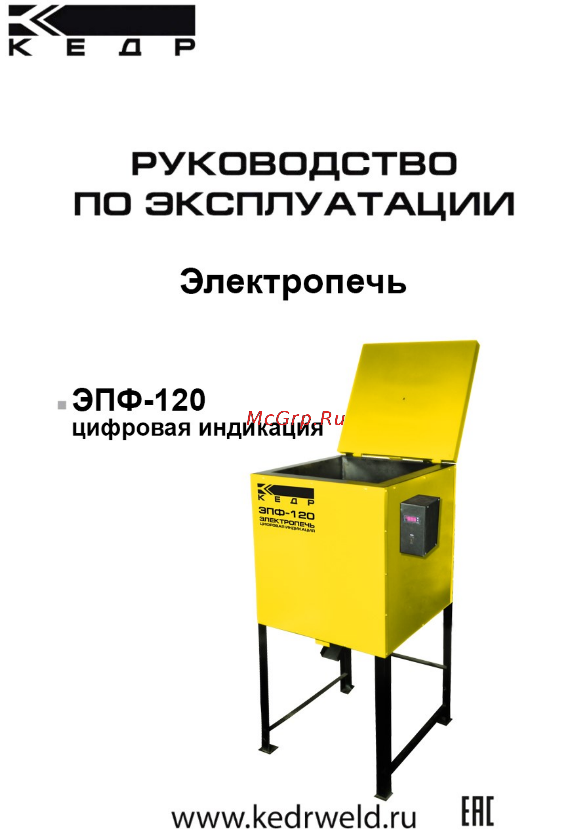 Кедр ЭПФ-120 8007902 Инструкция по эксплуатации онлайн