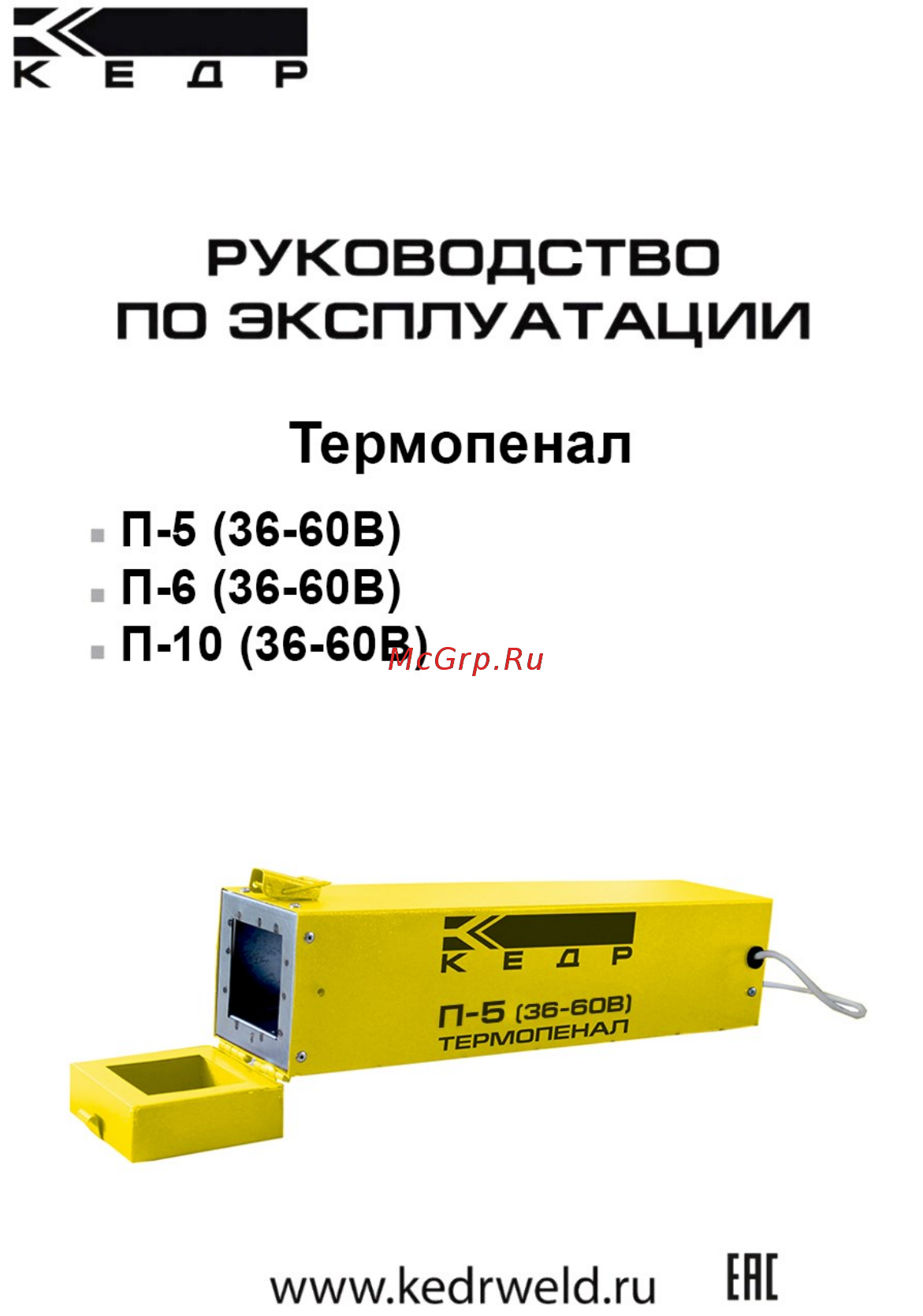 Кедр П-10 8007909 Инструкция по эксплуатации онлайн