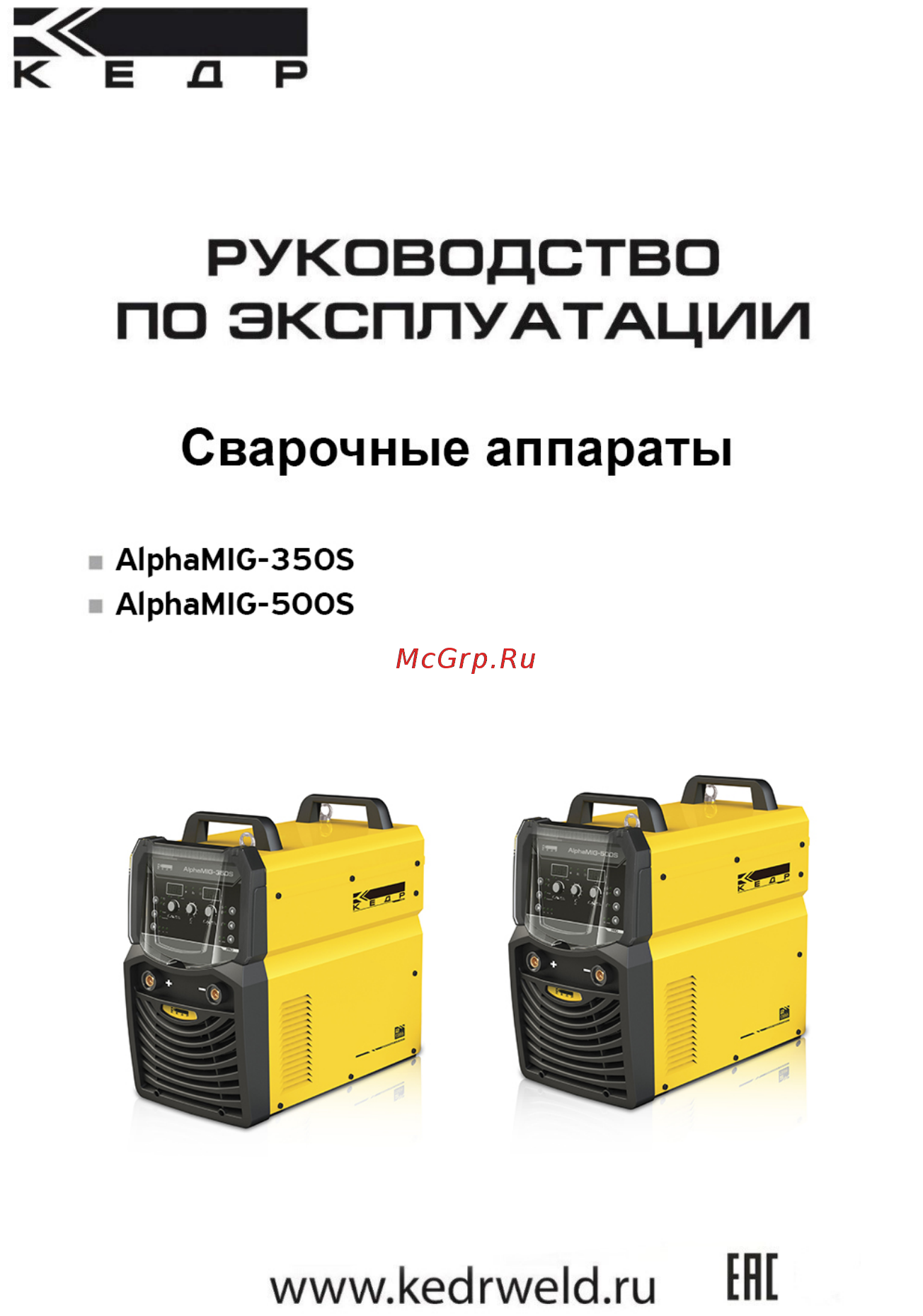 Кедр AlphaMIG-500S 8009510 Инструкция по эксплуатации онлайн