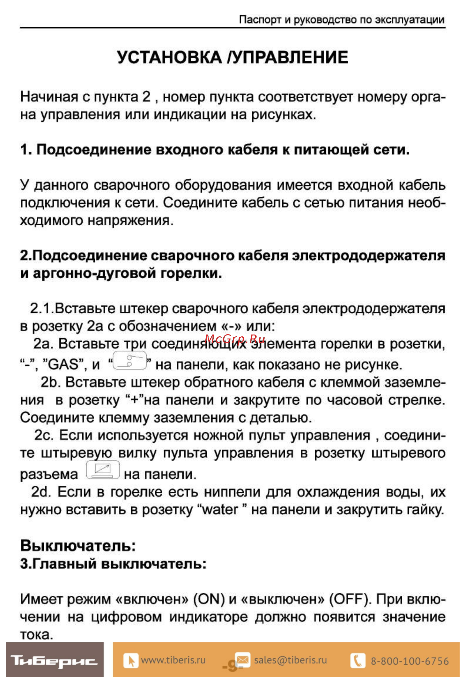 Brima TIG-250P AC/DC Инструкция по эксплуатации онлайн [11/24] 661690