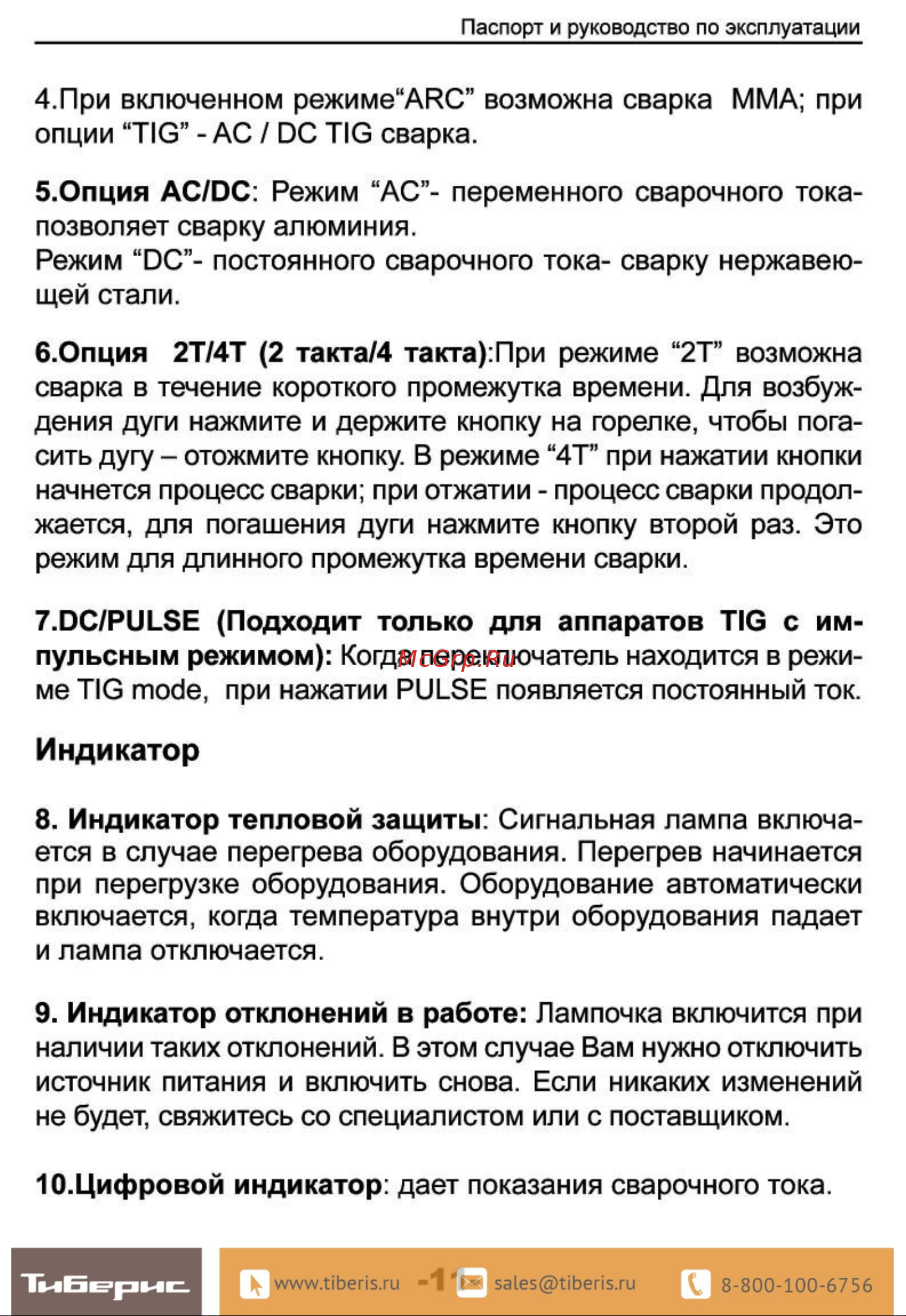 Brima TIG-250P AC/DC Инструкция по эксплуатации онлайн [13/24] 661690