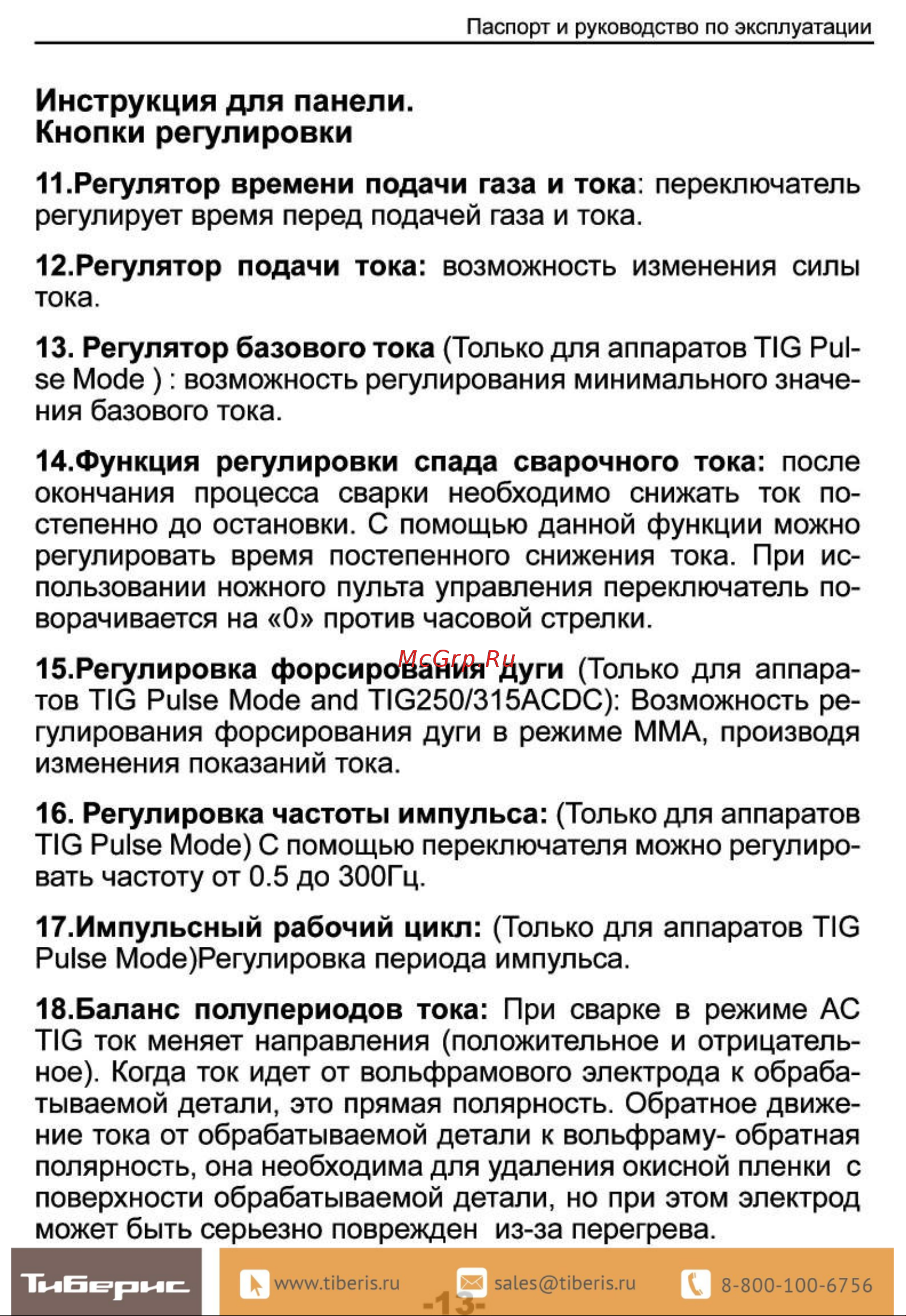 Brima TIG-250P AC/DC Инструкция по эксплуатации онлайн [15/24] 661690