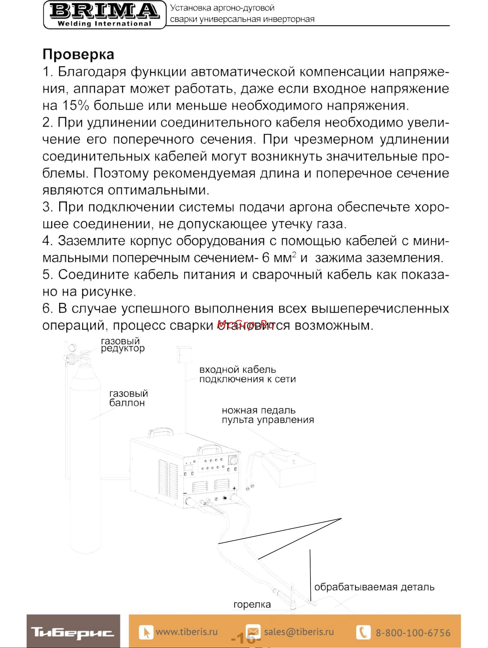 Brima TIG-250P AC/DC Инструкция по эксплуатации онлайн [18/24] 661690