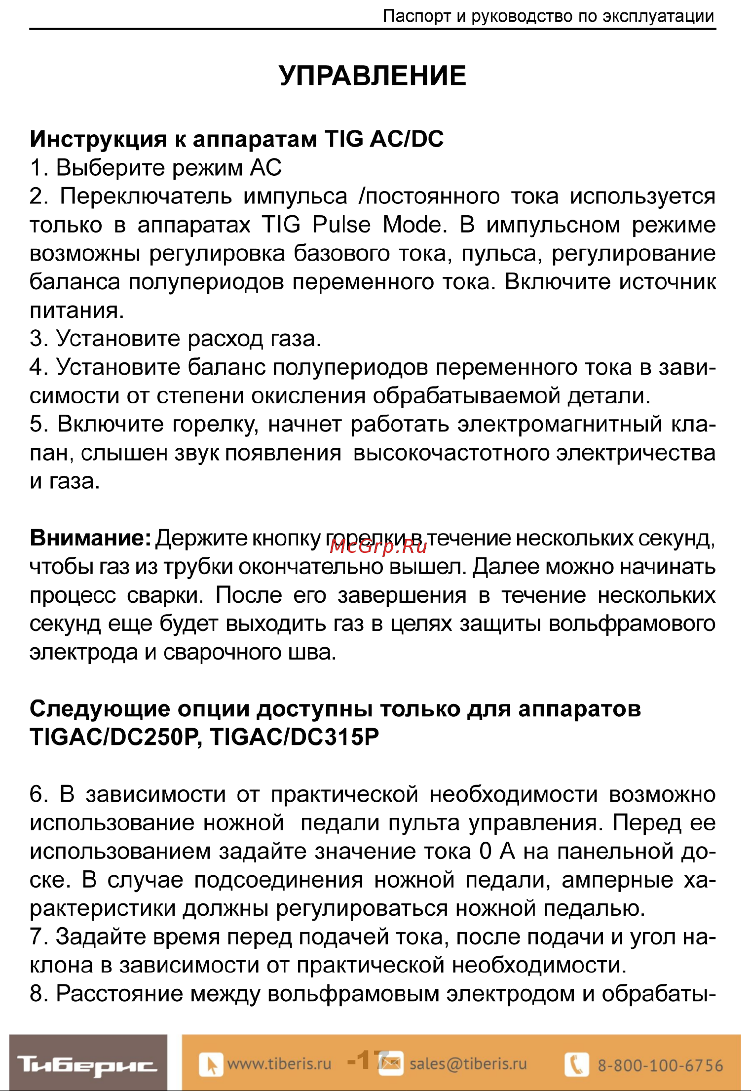 Brima TIG-250P AC/DC Инструкция по эксплуатации онлайн [19/24] 661690