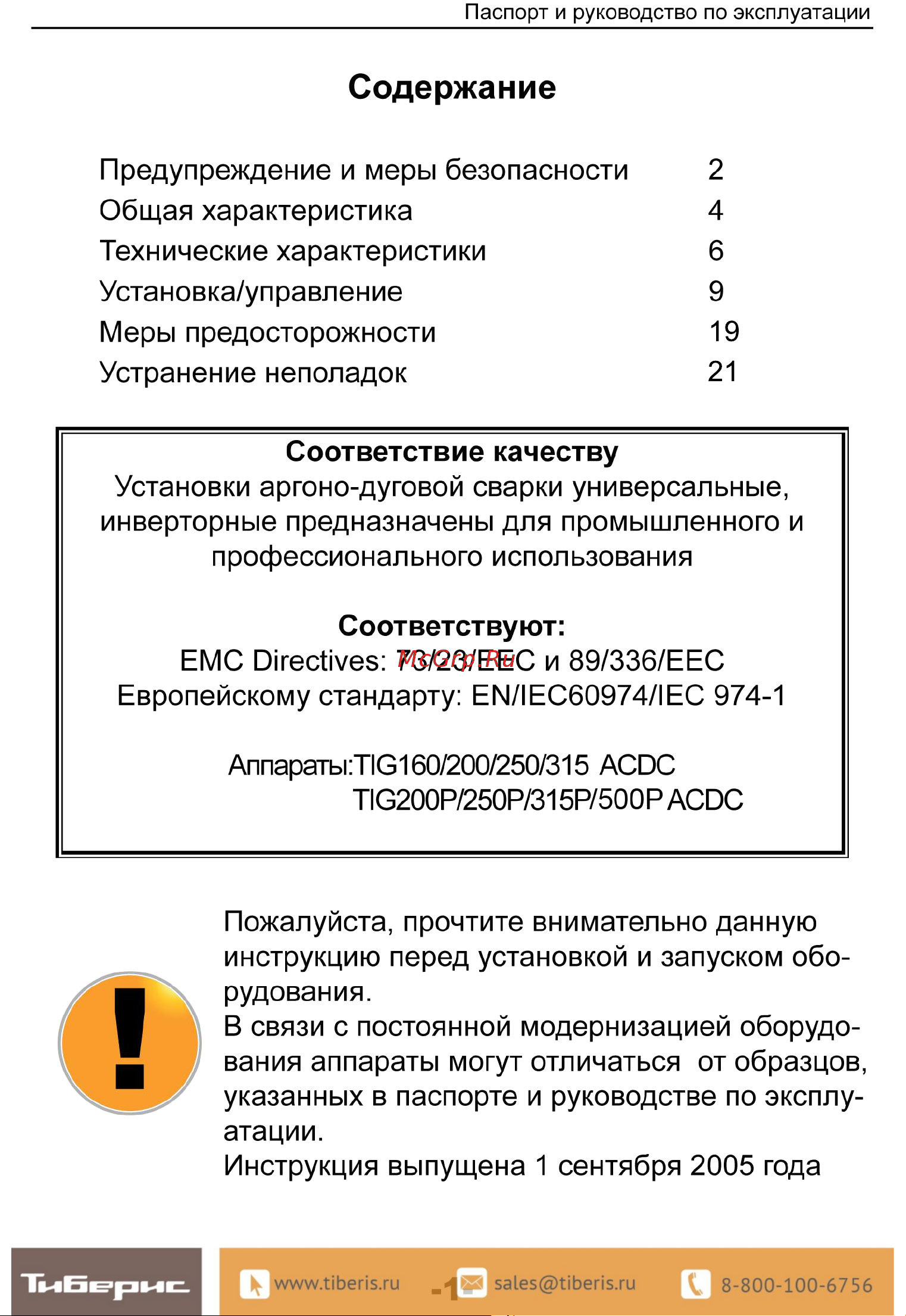 Brima TIG-250P AC/DC Инструкция по эксплуатации онлайн [3/24] 661690