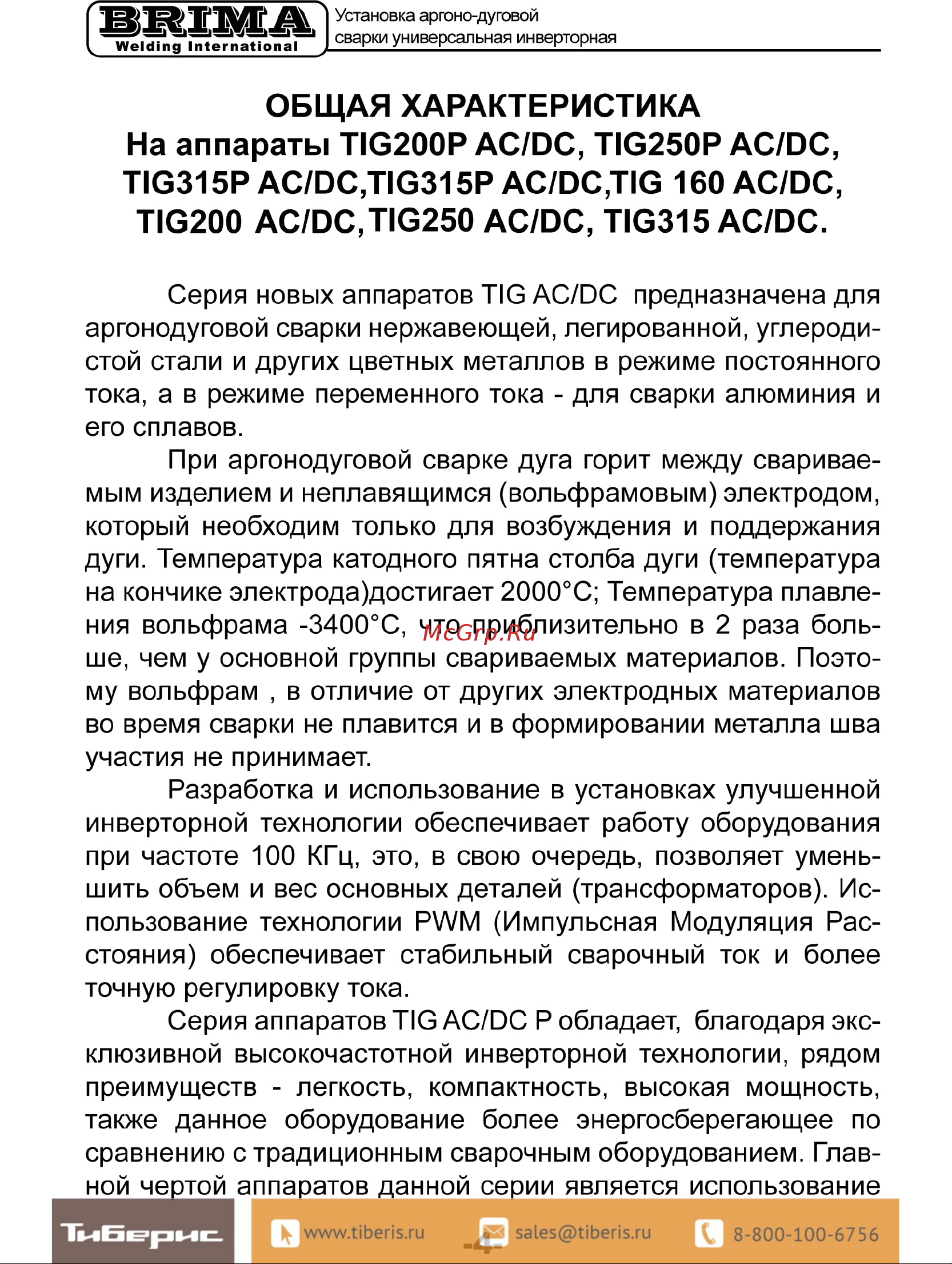 Brima TIG-250P AC/DC Инструкция по эксплуатации онлайн [6/24] 661690