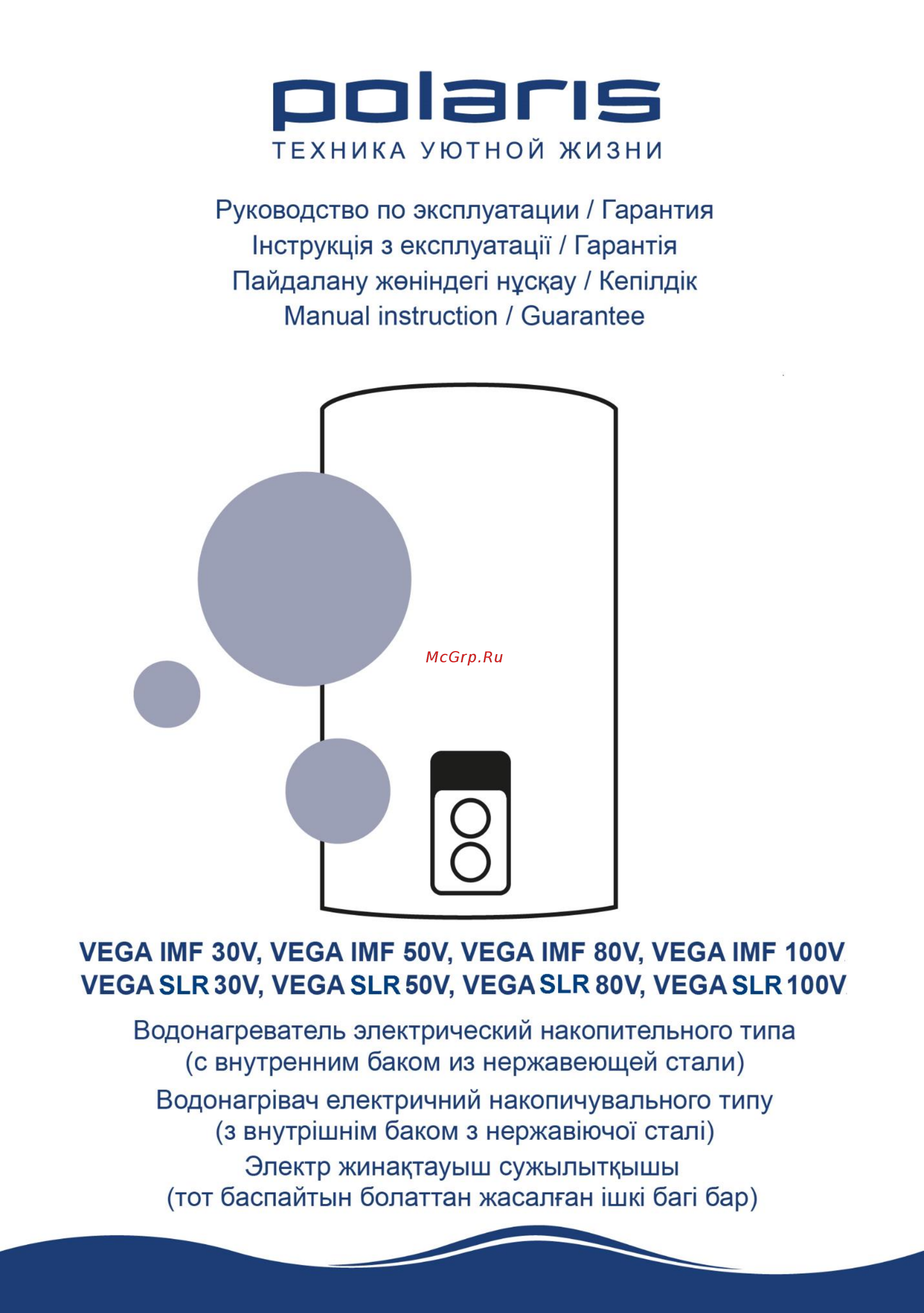 Polaris VEGA IMF 100V Инструкция по эксплуатации онлайн