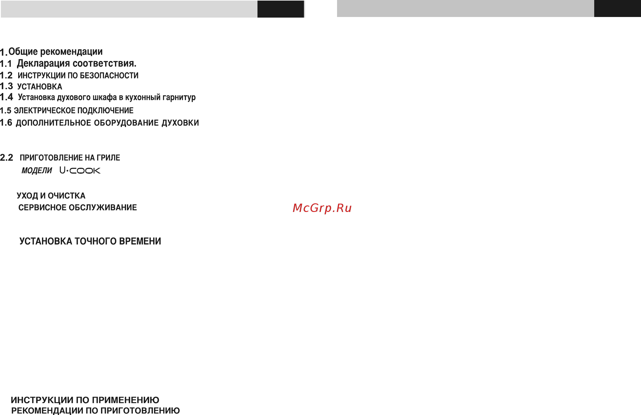 Candy R 929/6 GH JV Инструкция по эксплуатации онлайн [2/21] 511461