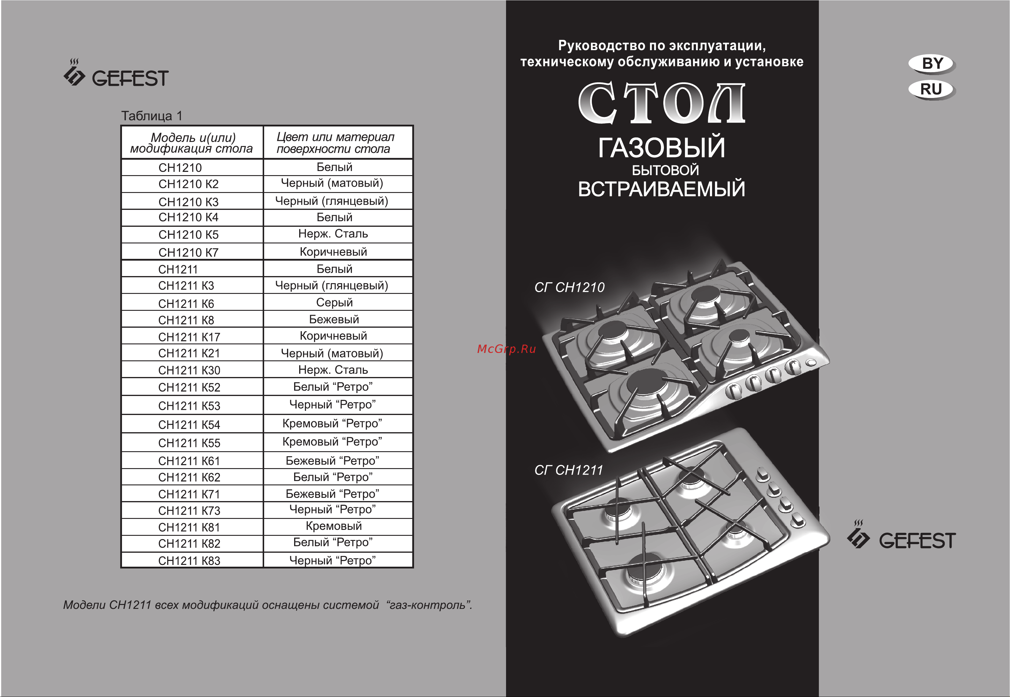 Gefest СН 1211 К3 Инструкция по эксплуатации онлайн