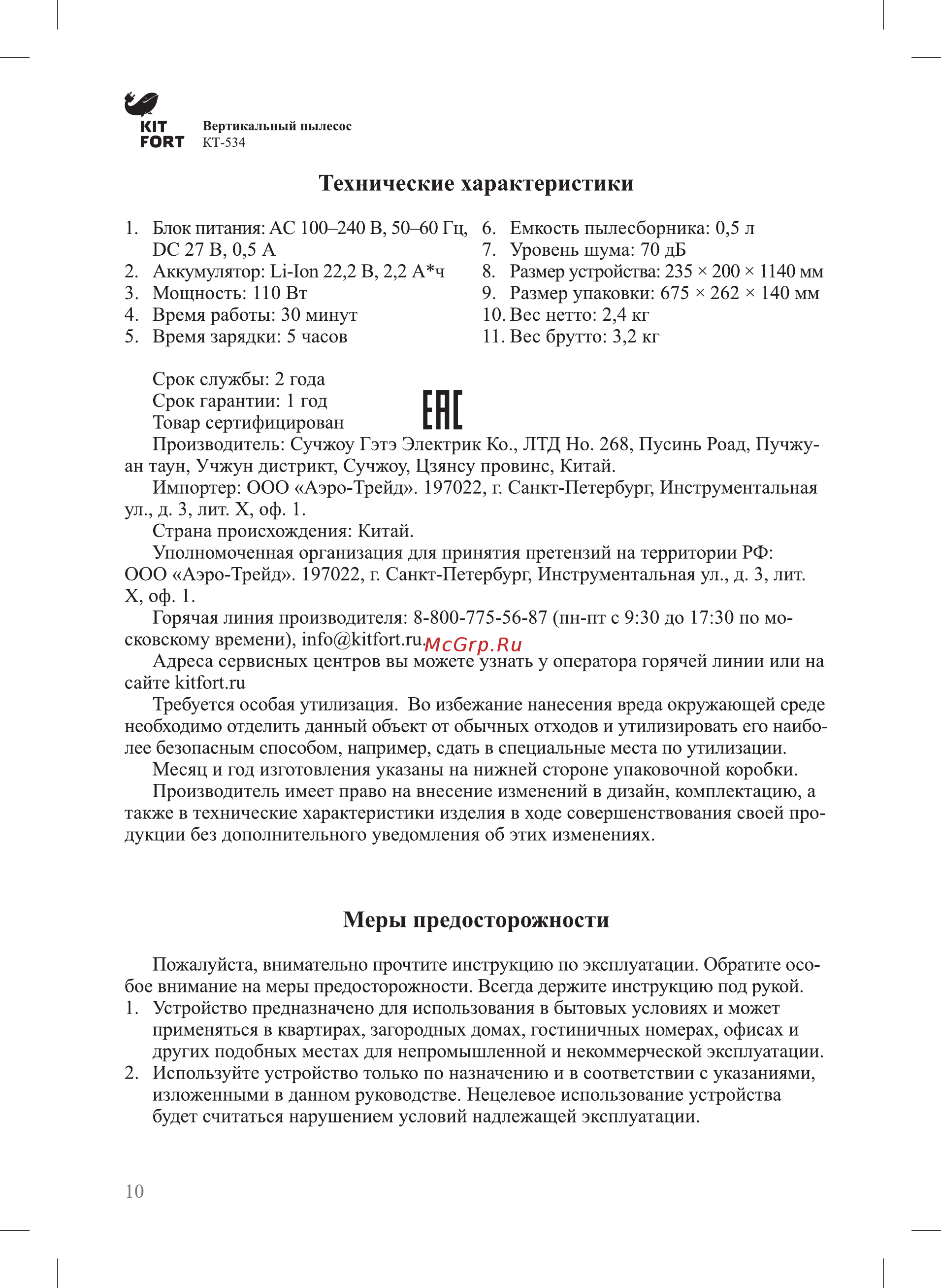 Kitfort КТ-534-3 [10/12] Г п г