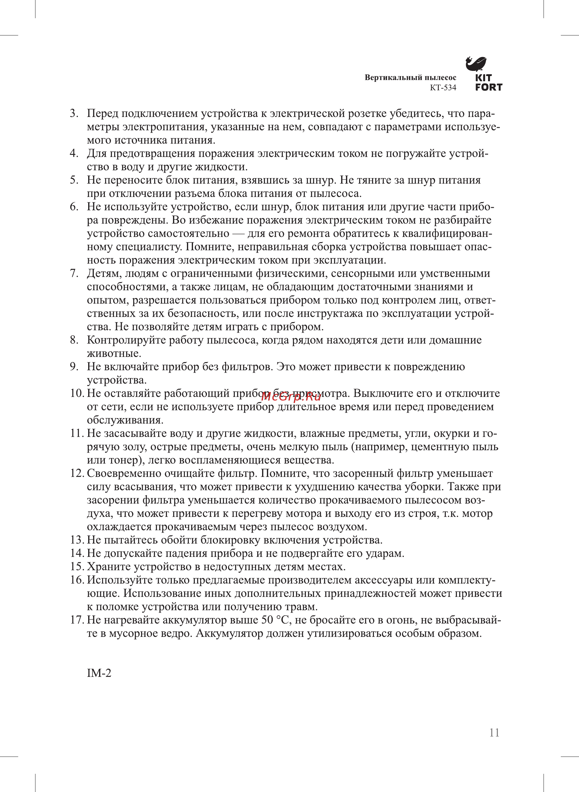 Kitfort КТ-534-3 Инструкция по эксплуатации онлайн [11/12] 511512