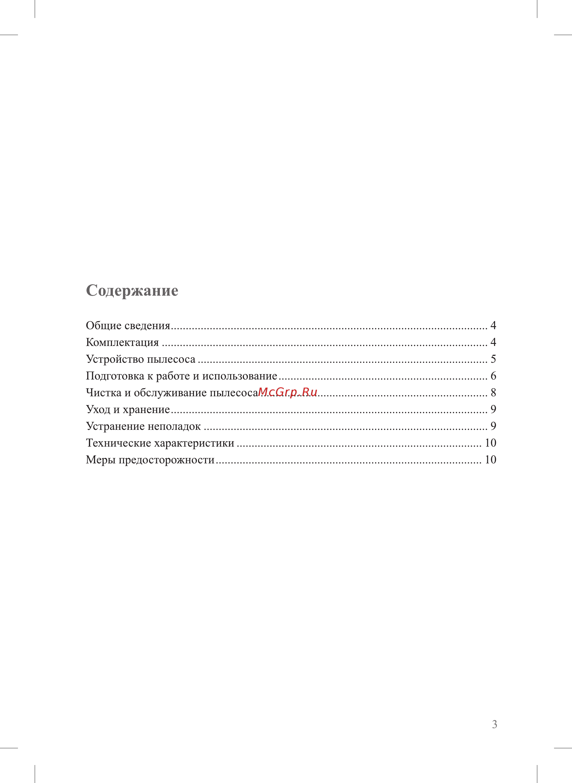 Kitfort КТ-534-3 [3/12] Содержание