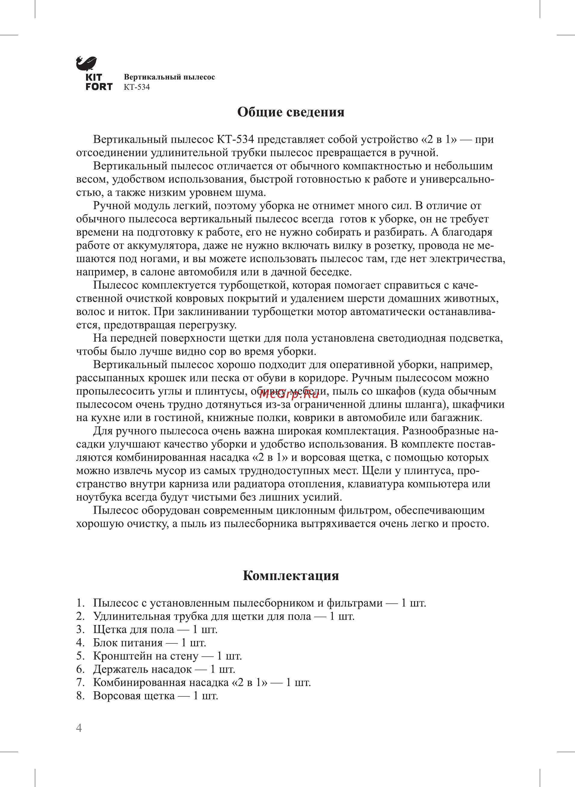 Kitfort КТ-534-3 [4/12] Комплектация