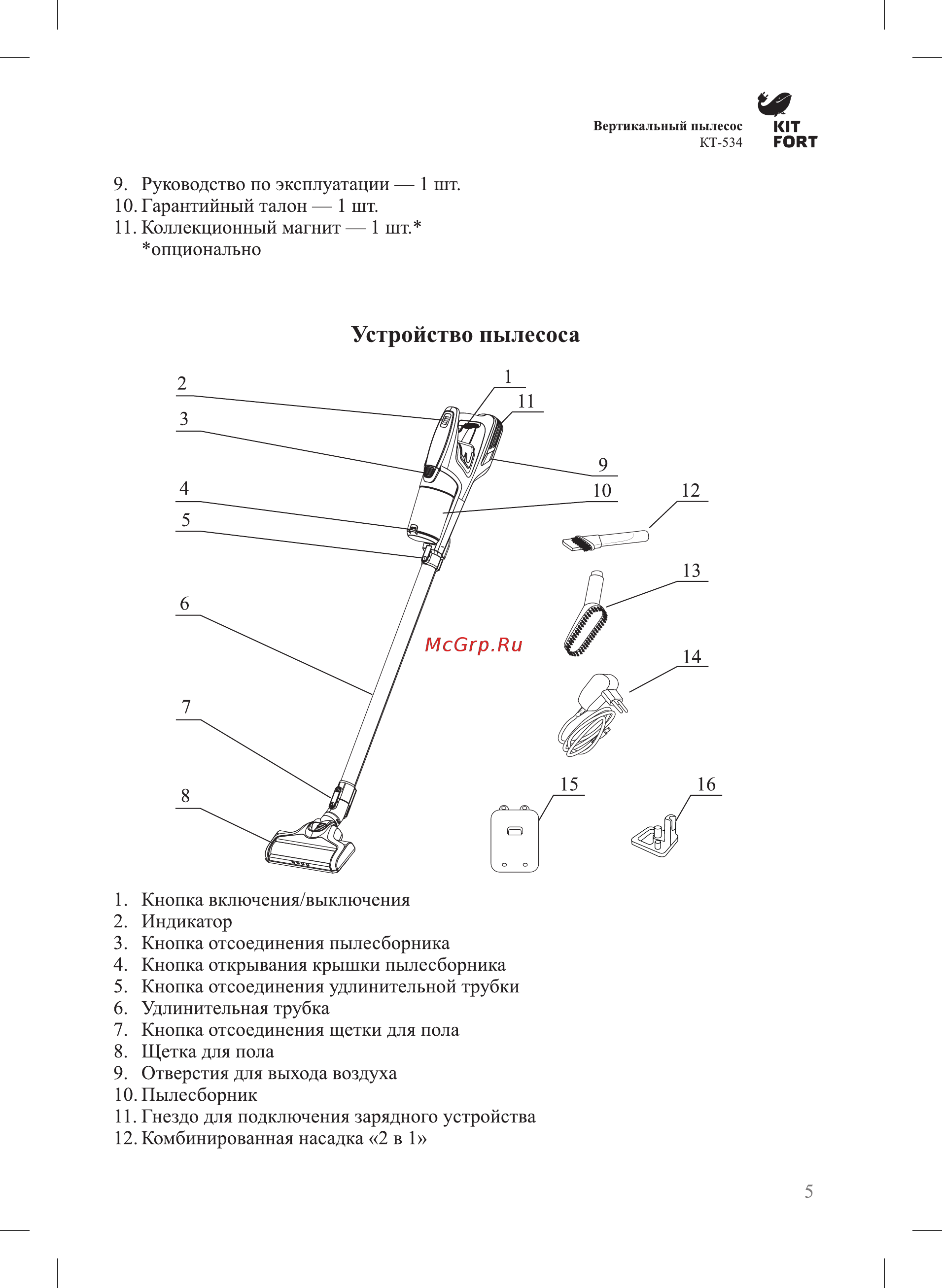 Kitfort КТ-534-3 [5/12] Устройство пылесоса