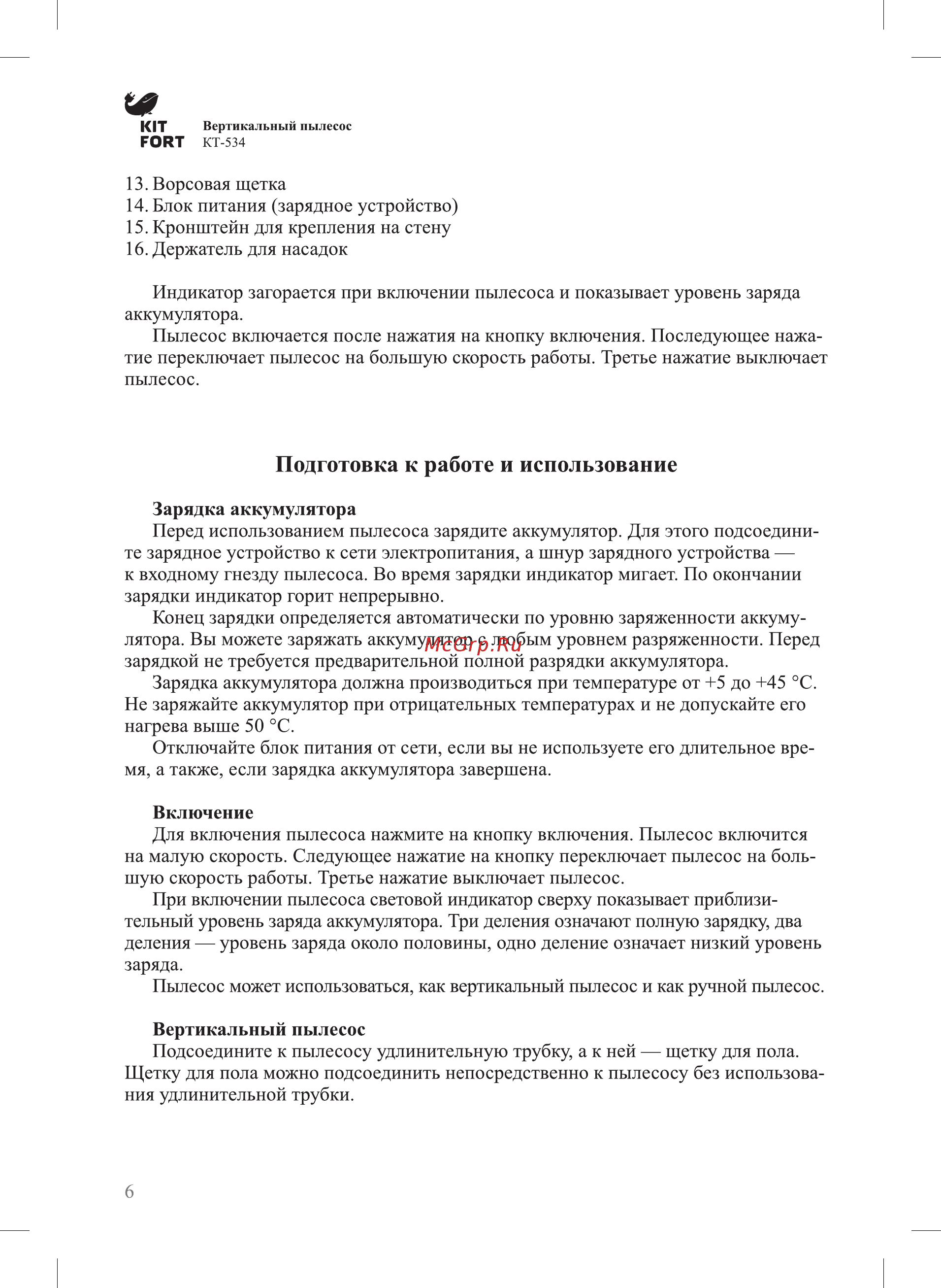 Kitfort КТ-534-3 [6/12] Подготовка к работе и использование