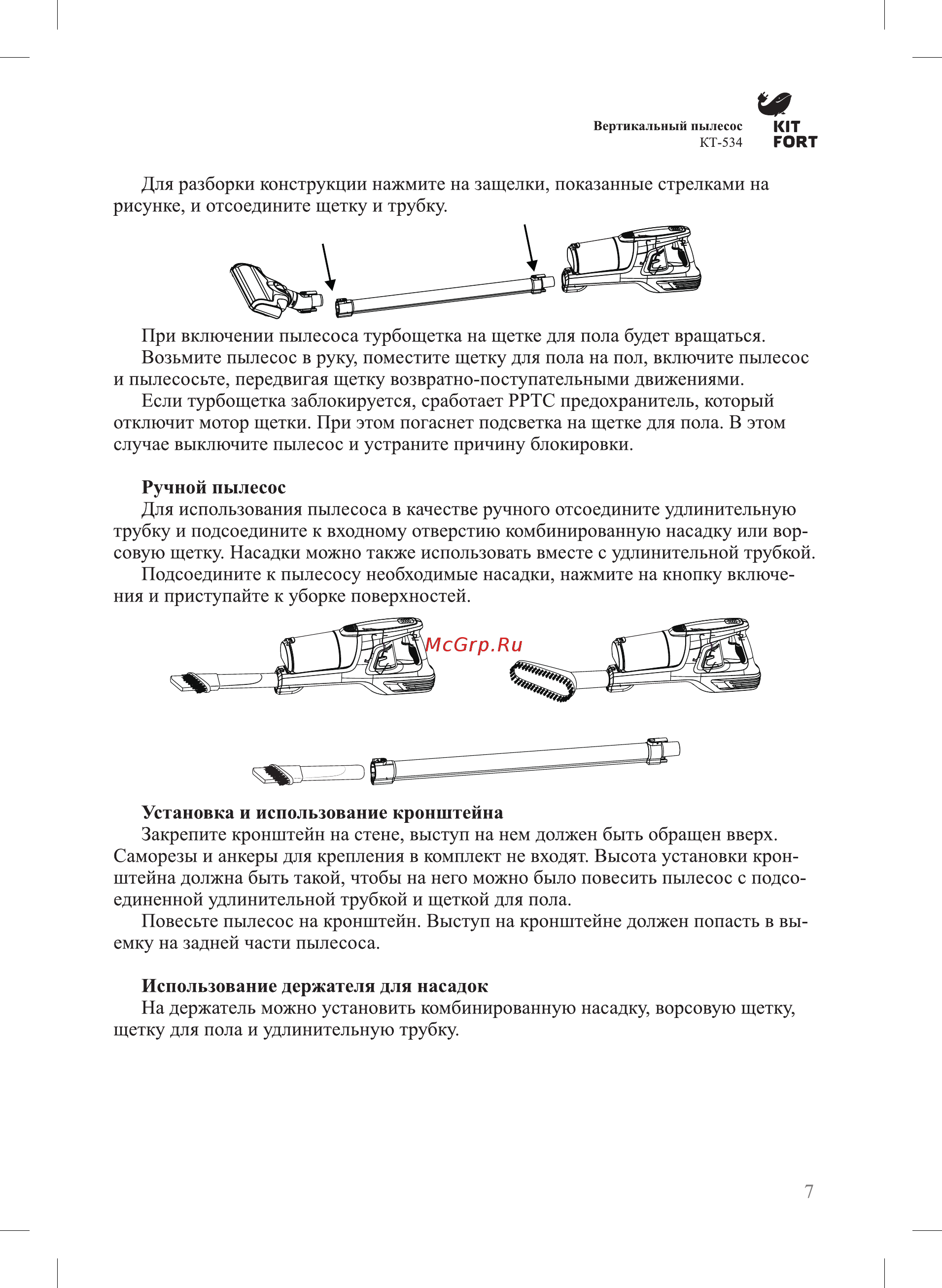 Kitfort КТ-534-3 Инструкция по эксплуатации онлайн [7/12] 511512