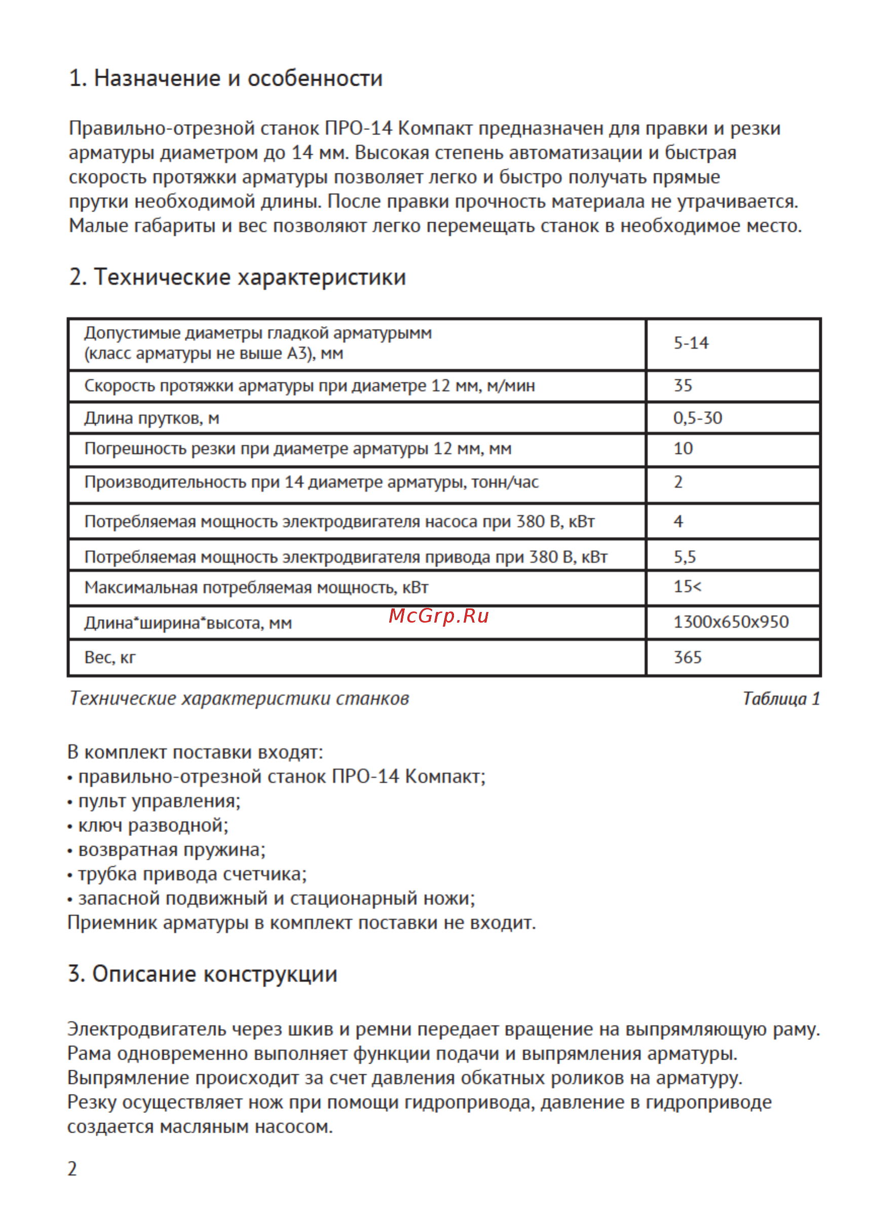 Vpk ПРО-14 Компакт Пк170514 Инструкция по эксплуатации онлайн [3/13] 511542